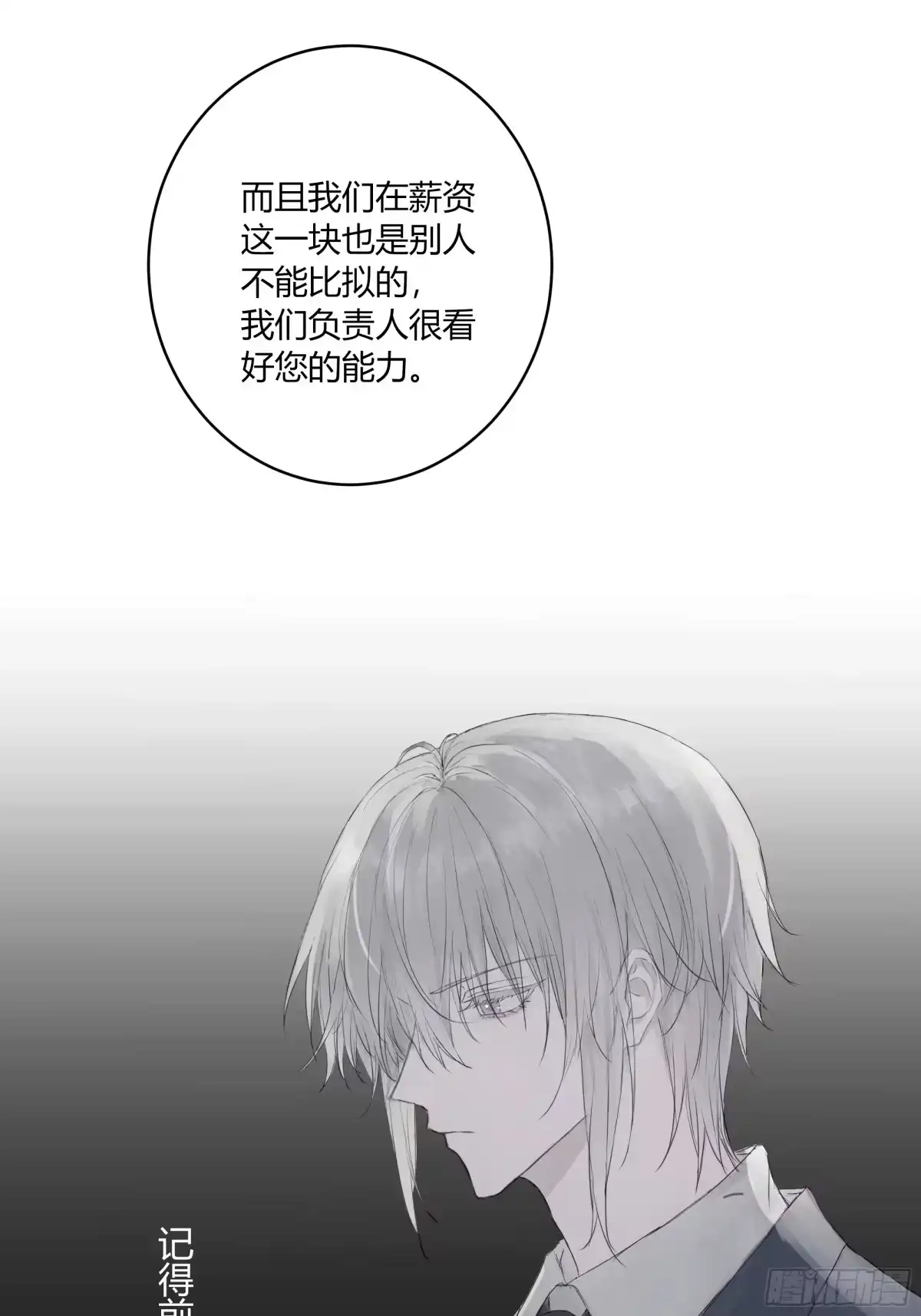 《诳时爱欲》19面试 第7页