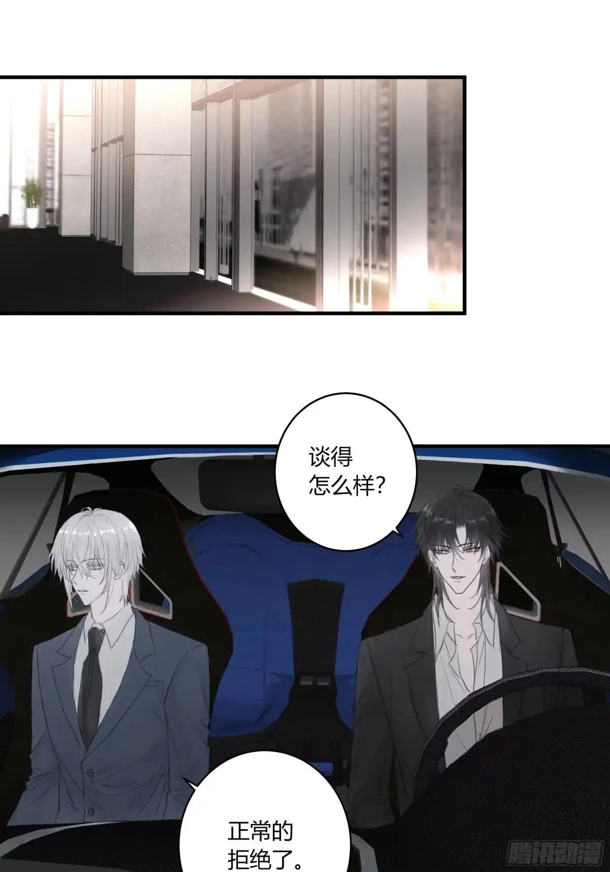 《诳时爱欲》20面试2 第10页
