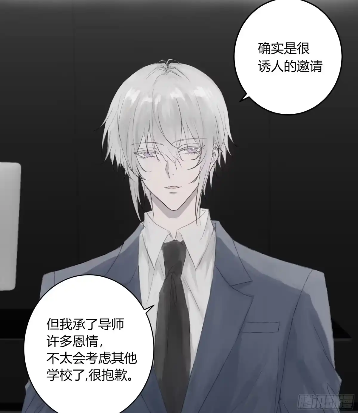 《诳时爱欲》20面试2 第4页