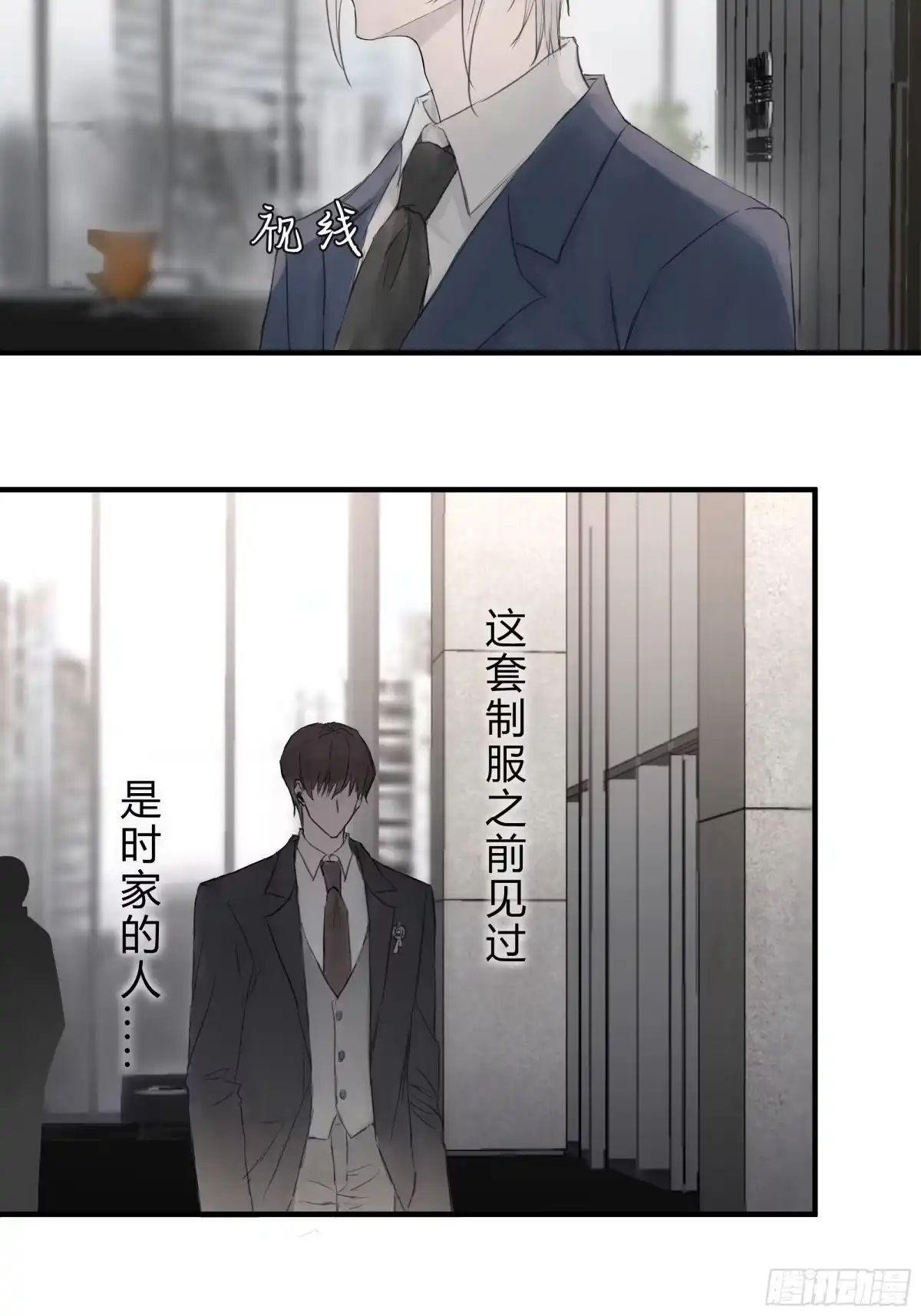 《诳时爱欲》20面试2 第8页