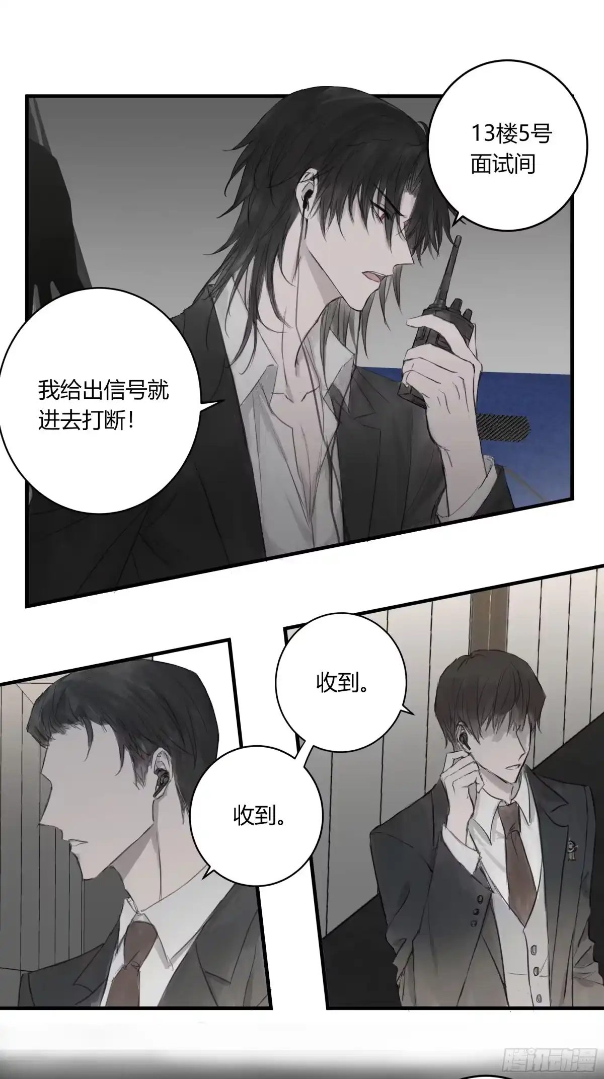 《诳时爱欲》20面试2 第3页