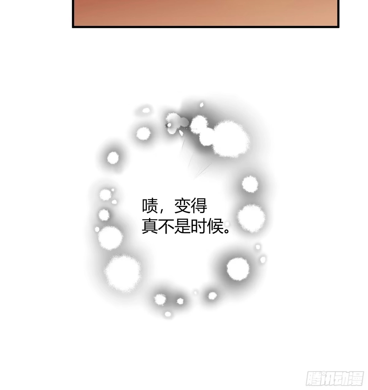 《诳时爱欲》20面试2 第23页