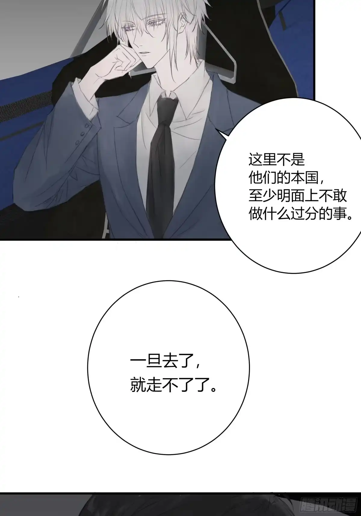 《诳时爱欲》20面试2 第12页