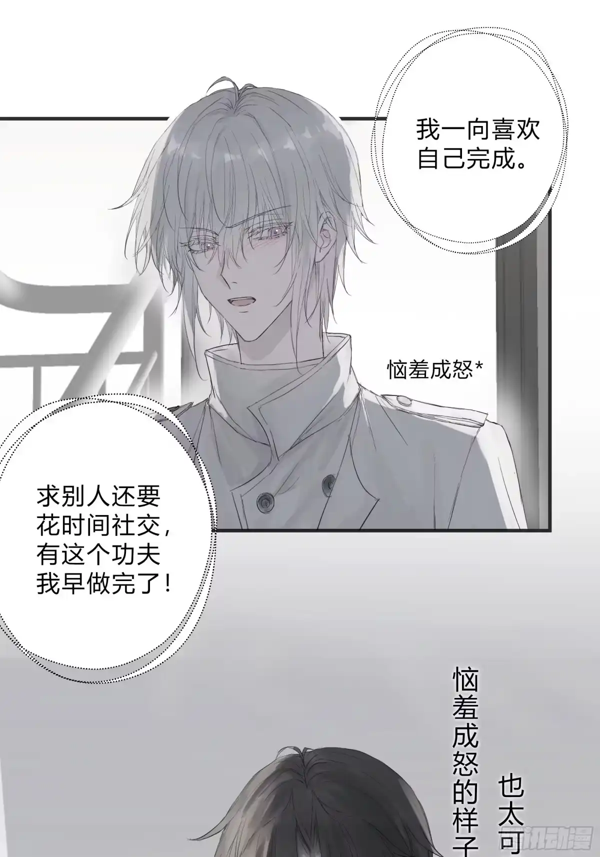 《诳时爱欲》21调教 第17页