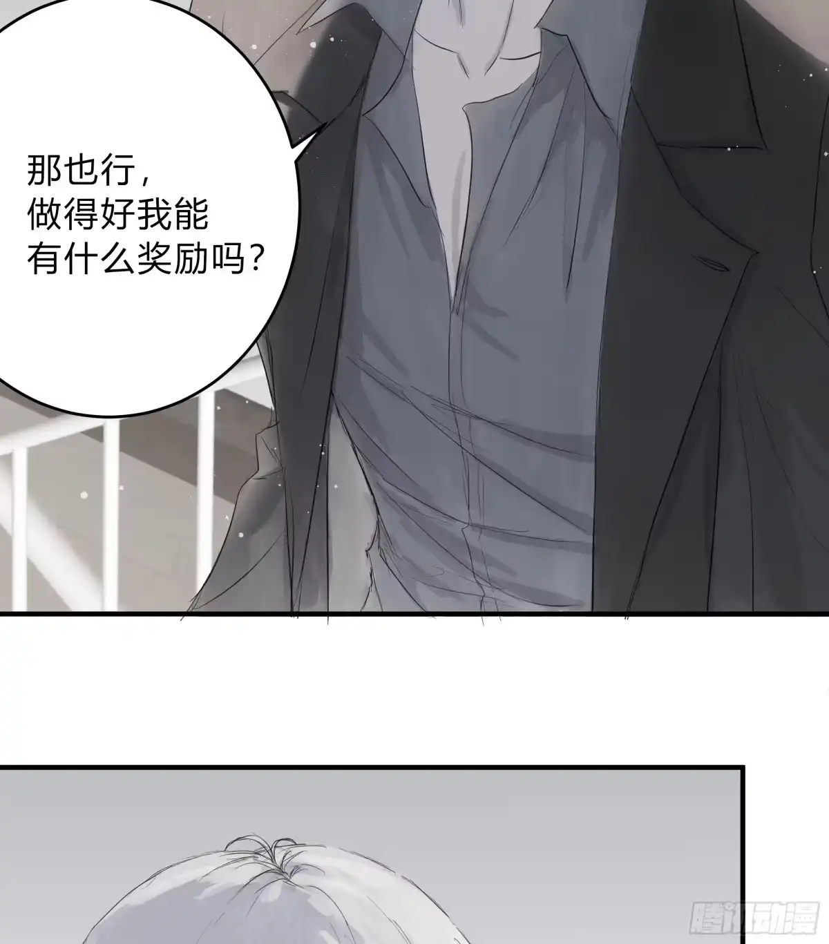 《诳时爱欲》21调教 第23页