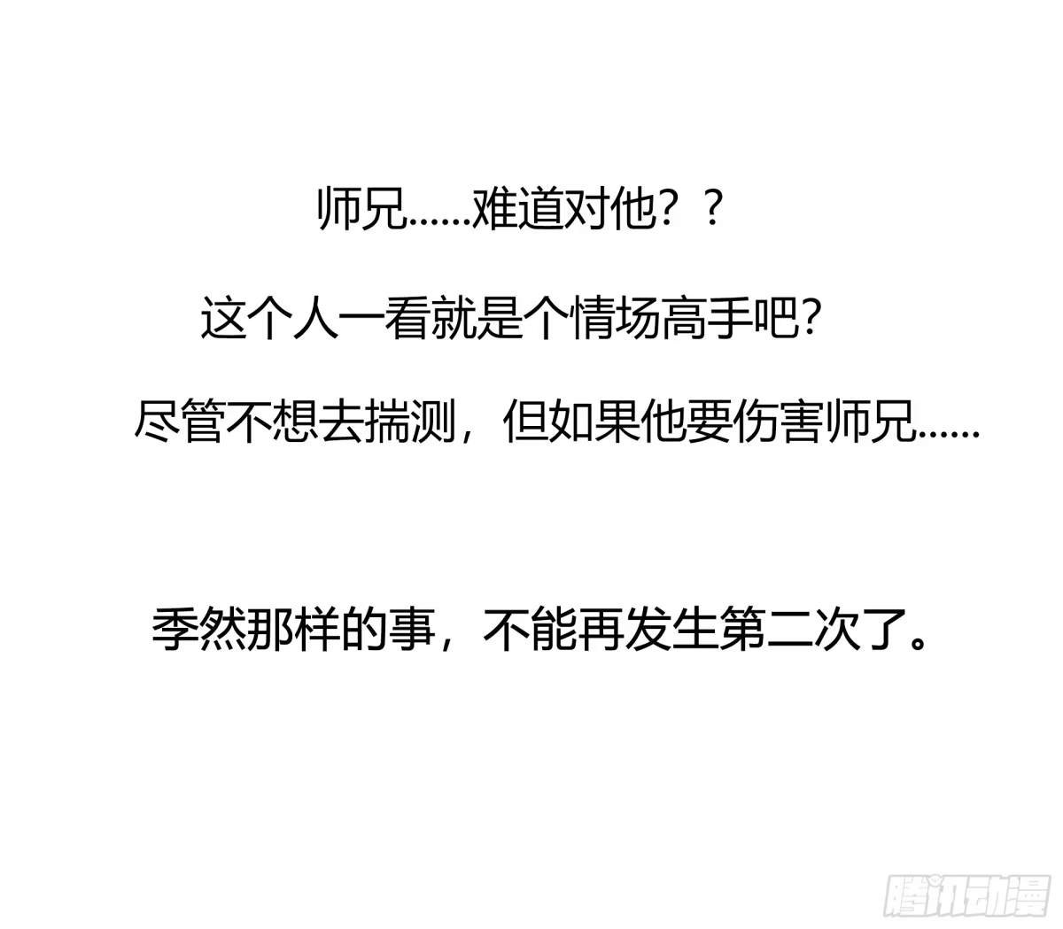 《诳时爱欲》22暴露 第24页