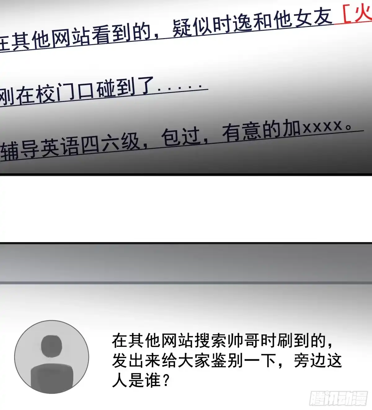 《诳时爱欲》22暴露 第19页