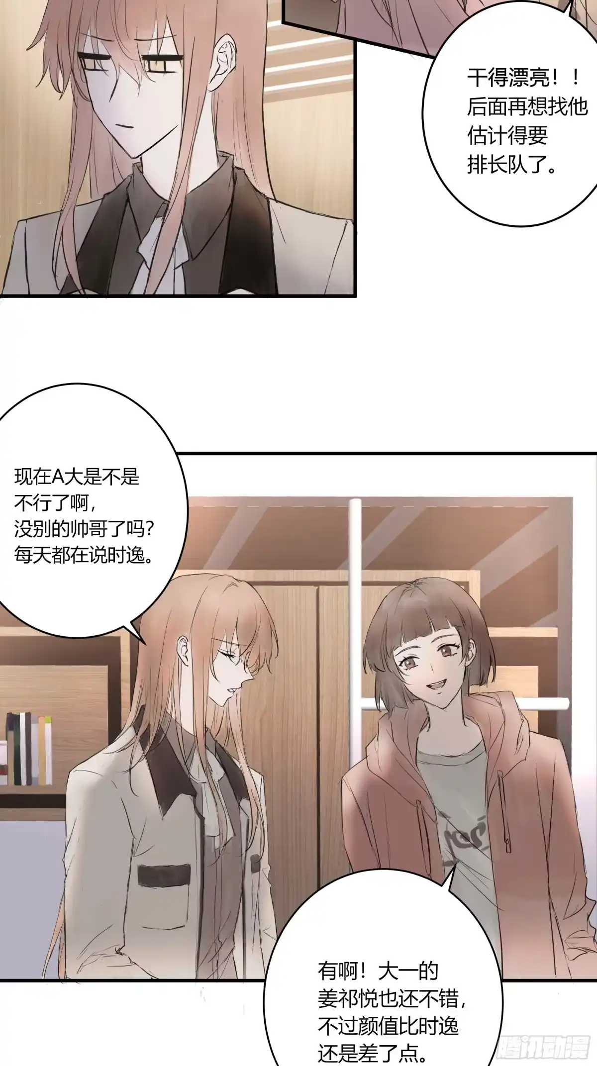 《诳时爱欲》22暴露 第16页