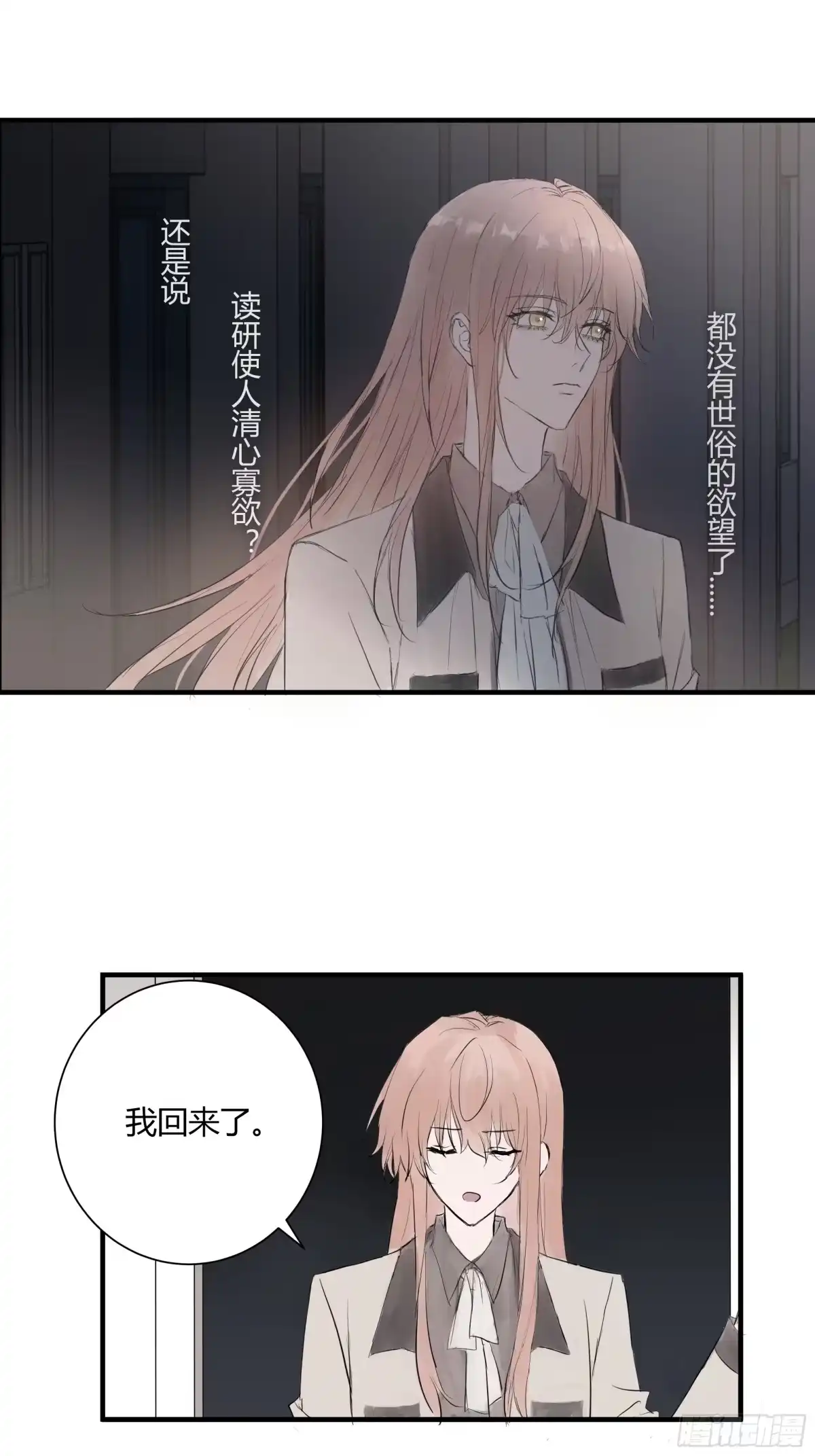 《诳时爱欲》22暴露 第14页