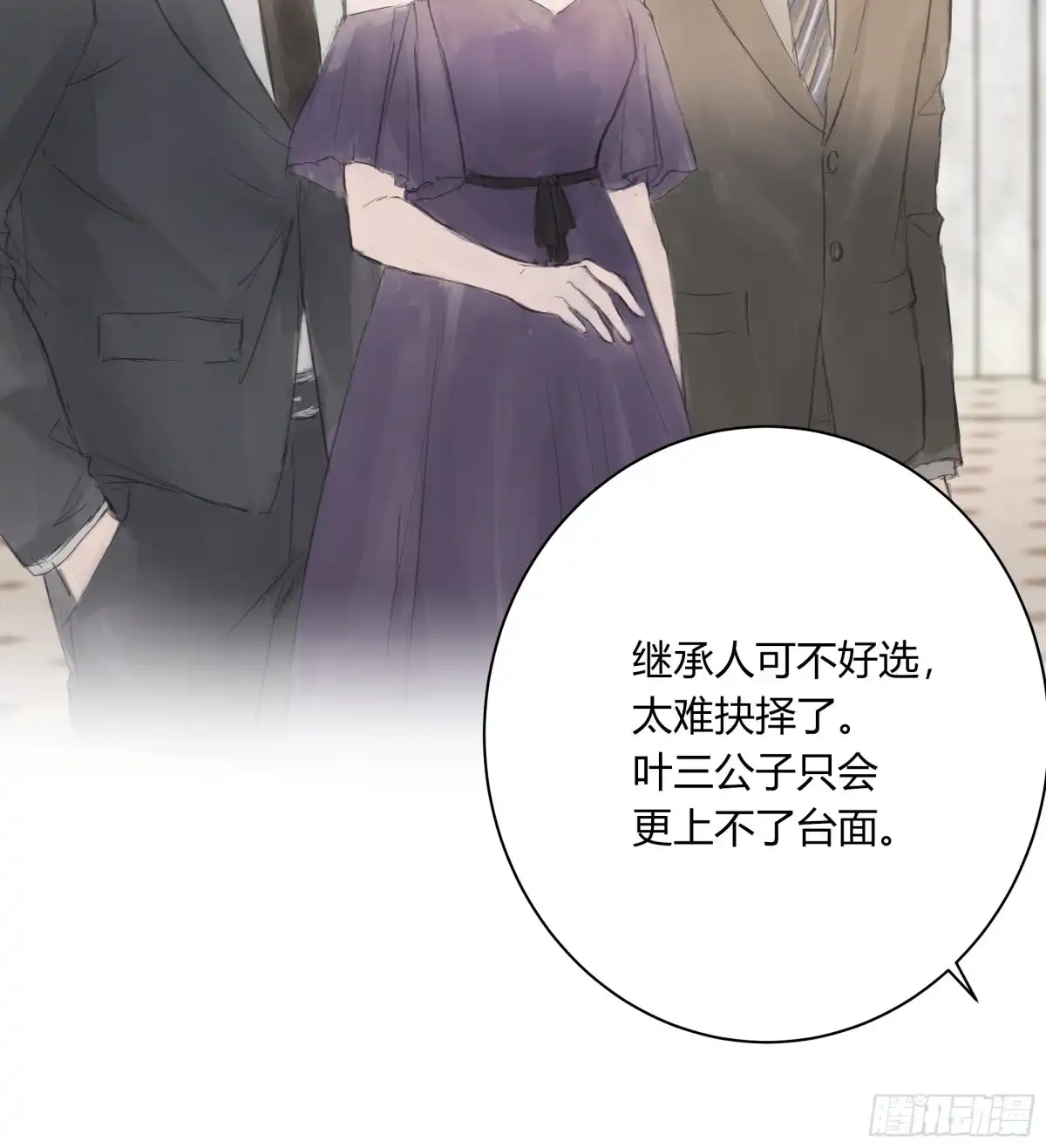 《诳时爱欲》23继承人1 第10页