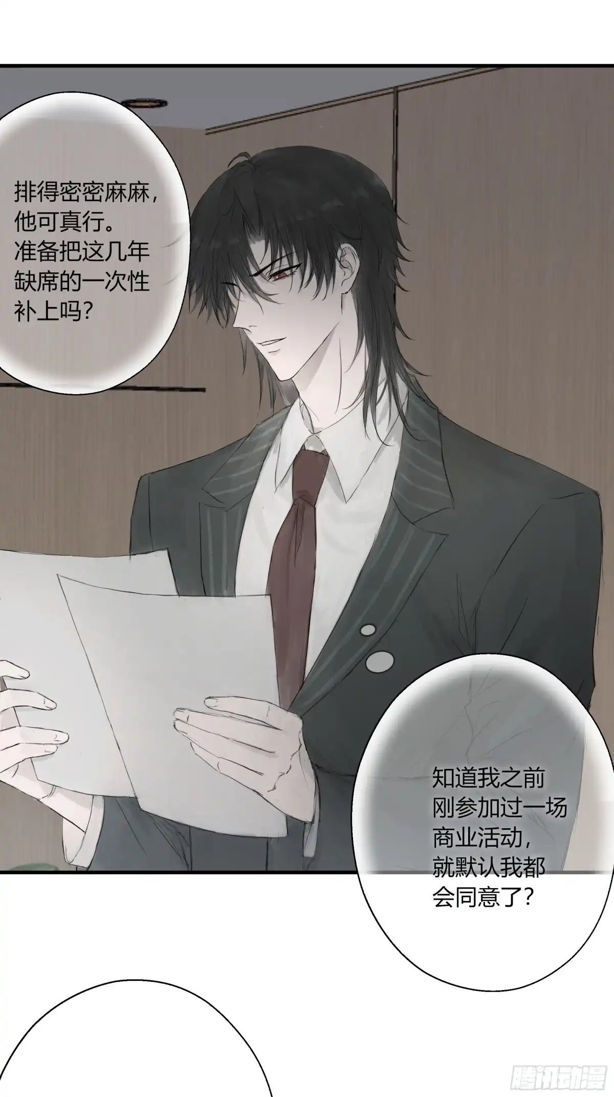《诳时爱欲》23继承人1 第7页