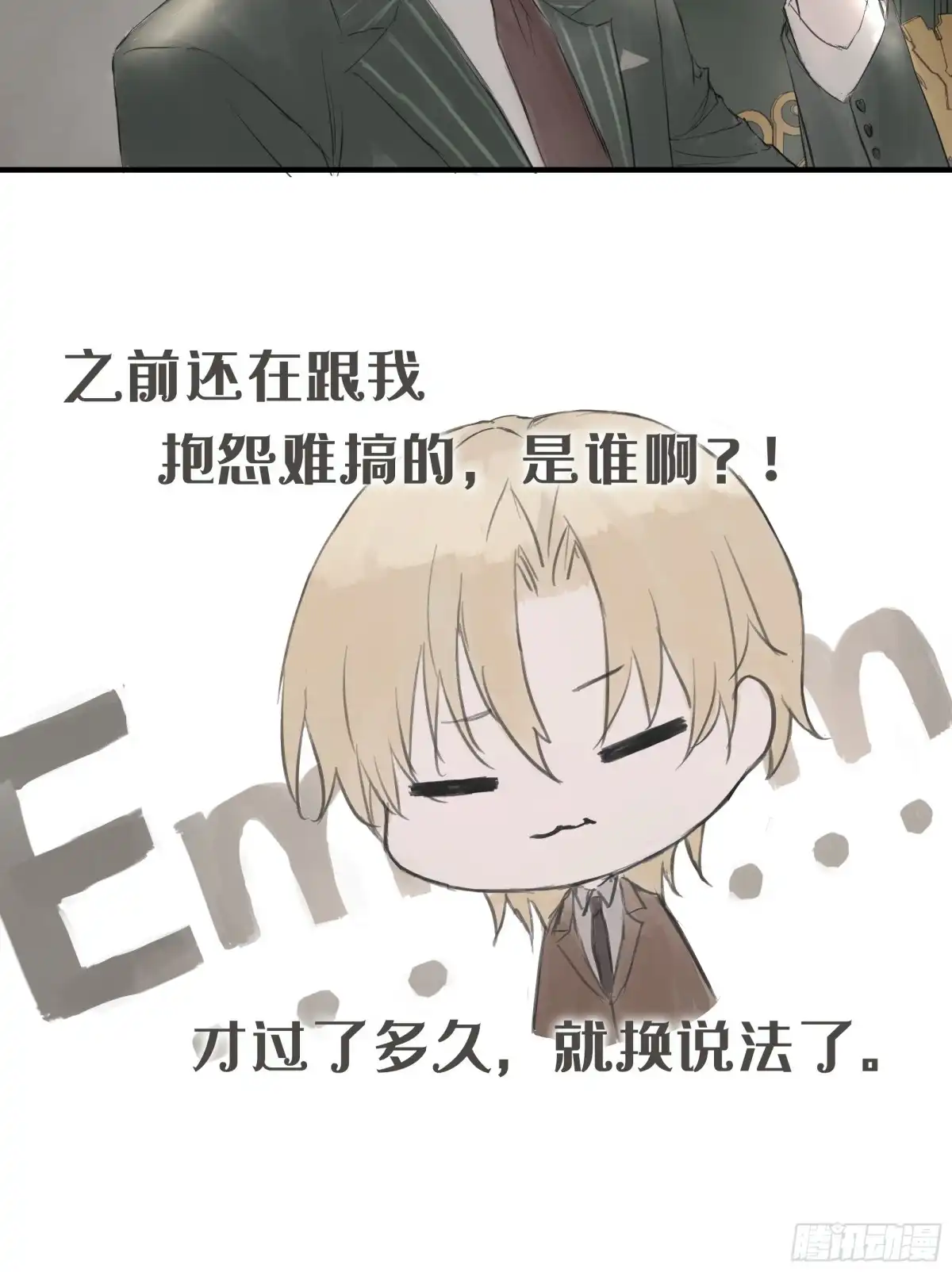 《诳时爱欲》23继承人1 第14页