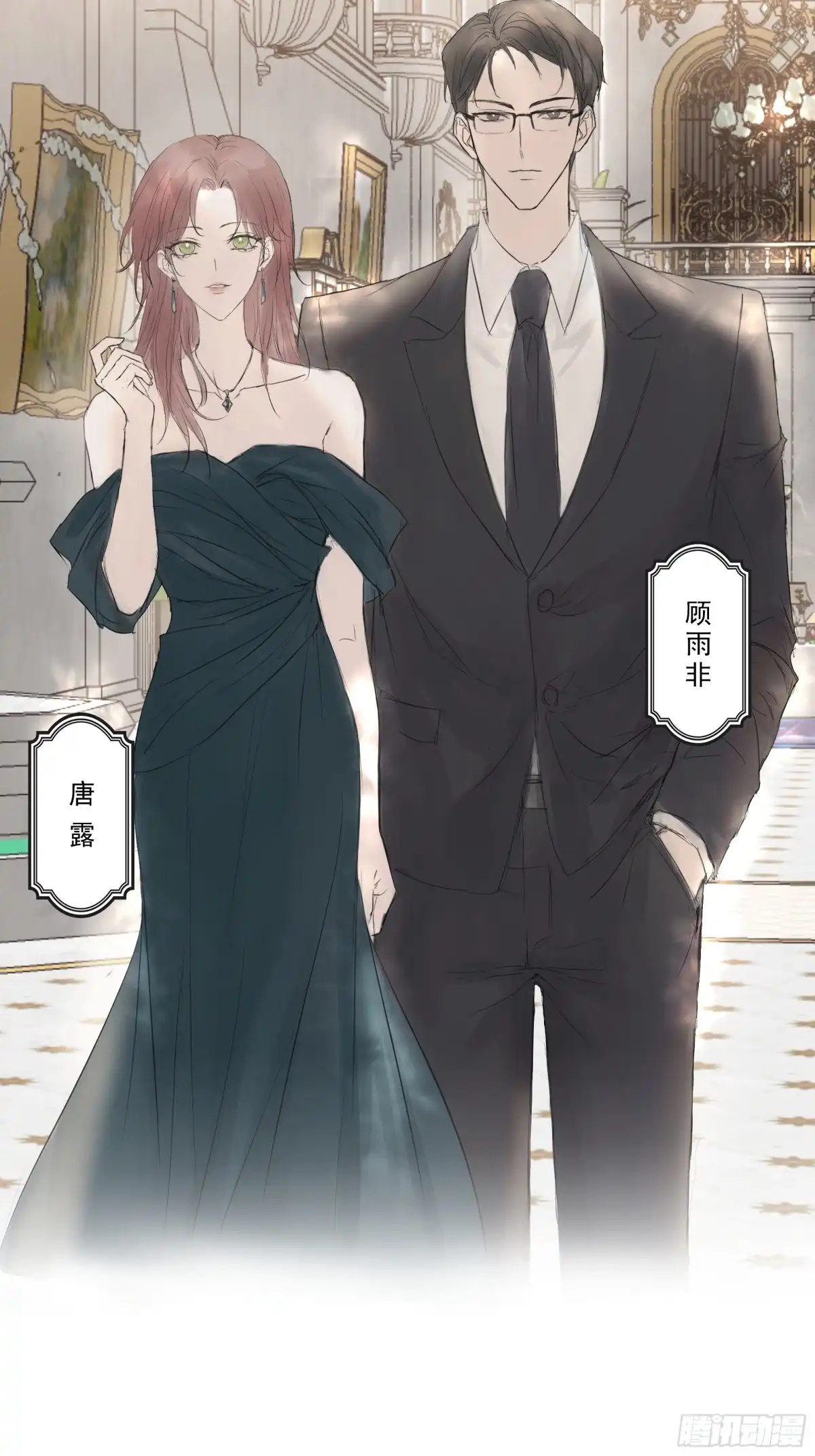 《诳时爱欲》23继承人1 第16页