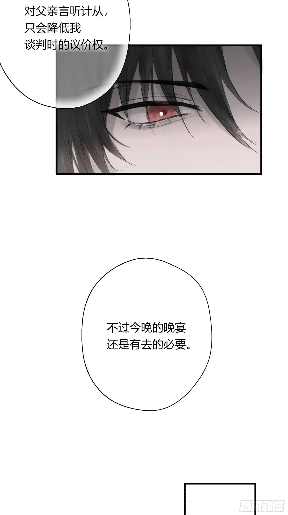 《诳时爱欲》23继承人1 第8页