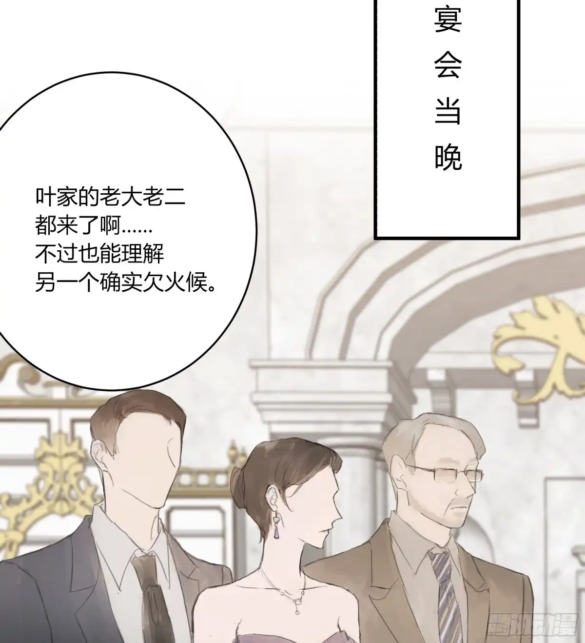 《诳时爱欲》23继承人1 第9页