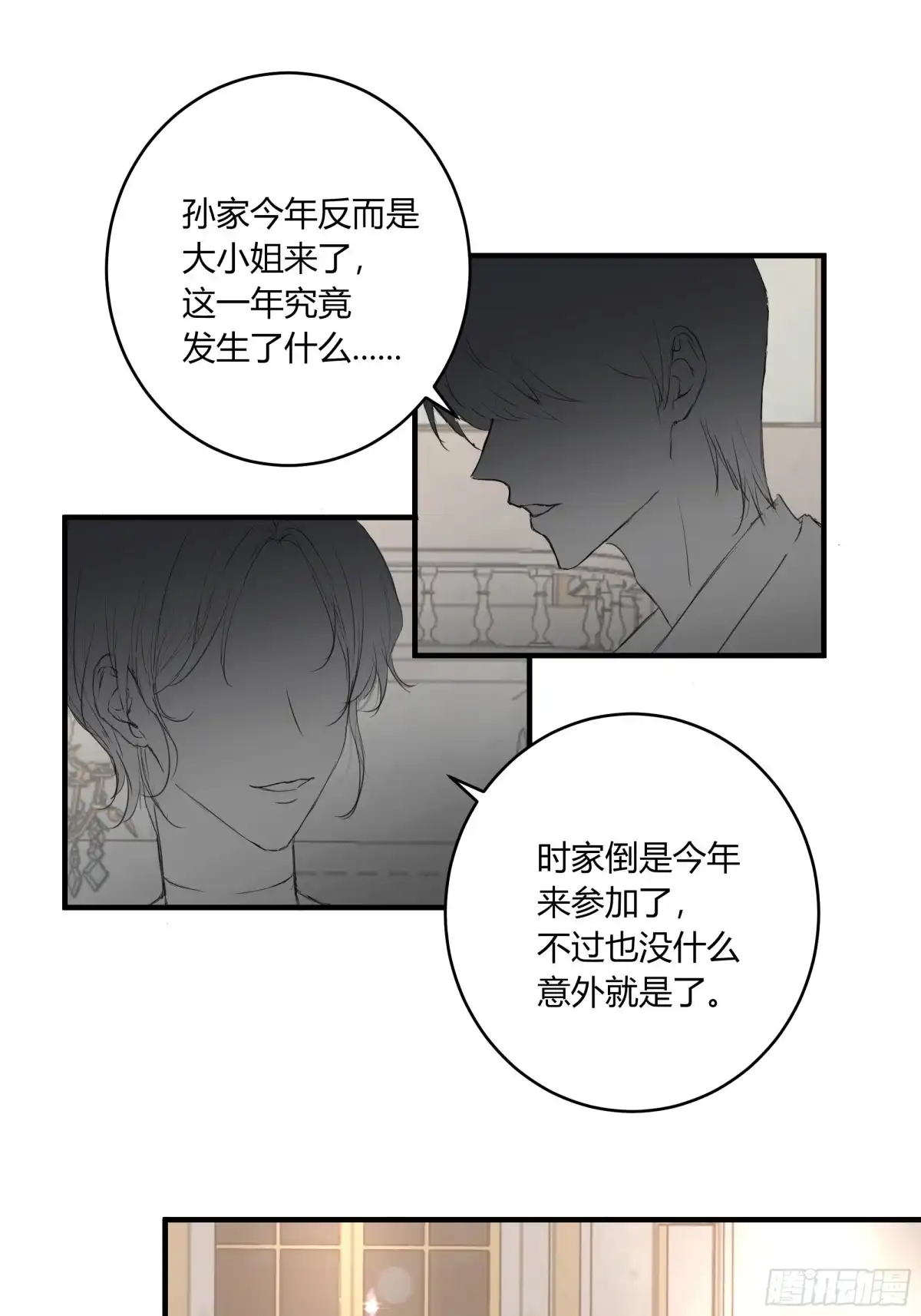《诳时爱欲》23继承人1 第11页