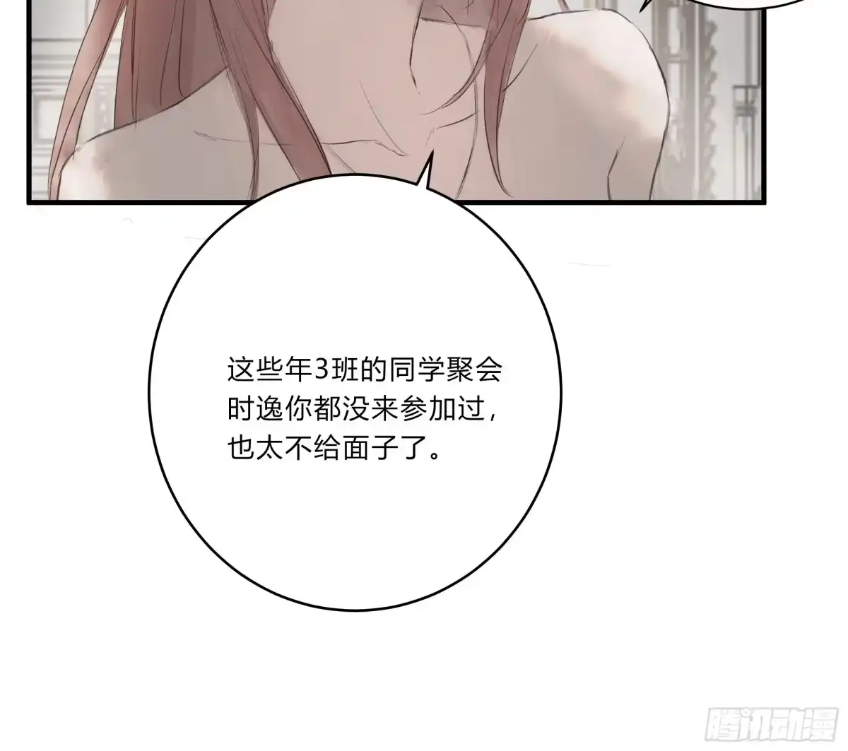 《诳时爱欲》24继承人2 第6页