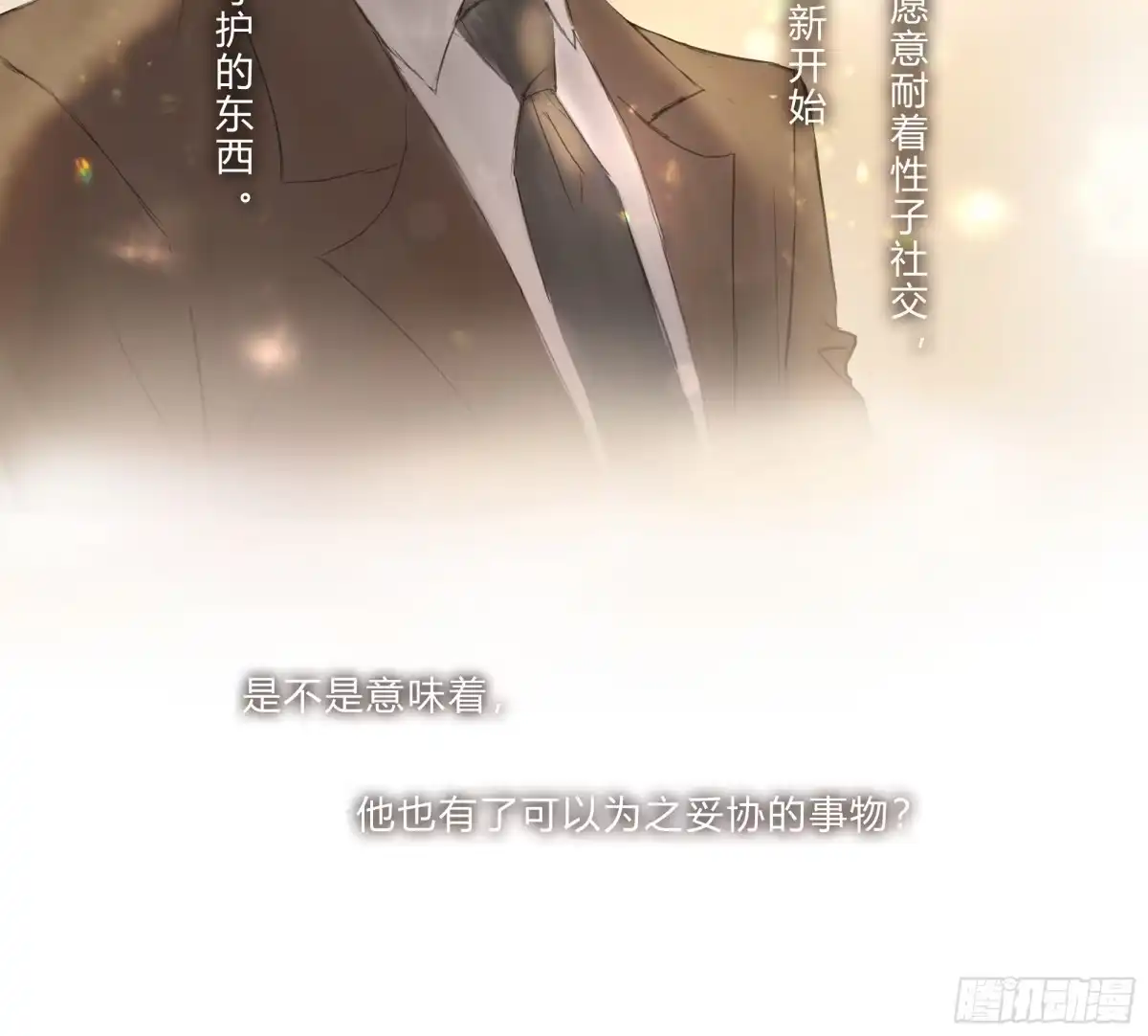 《诳时爱欲》24继承人2 第15页
