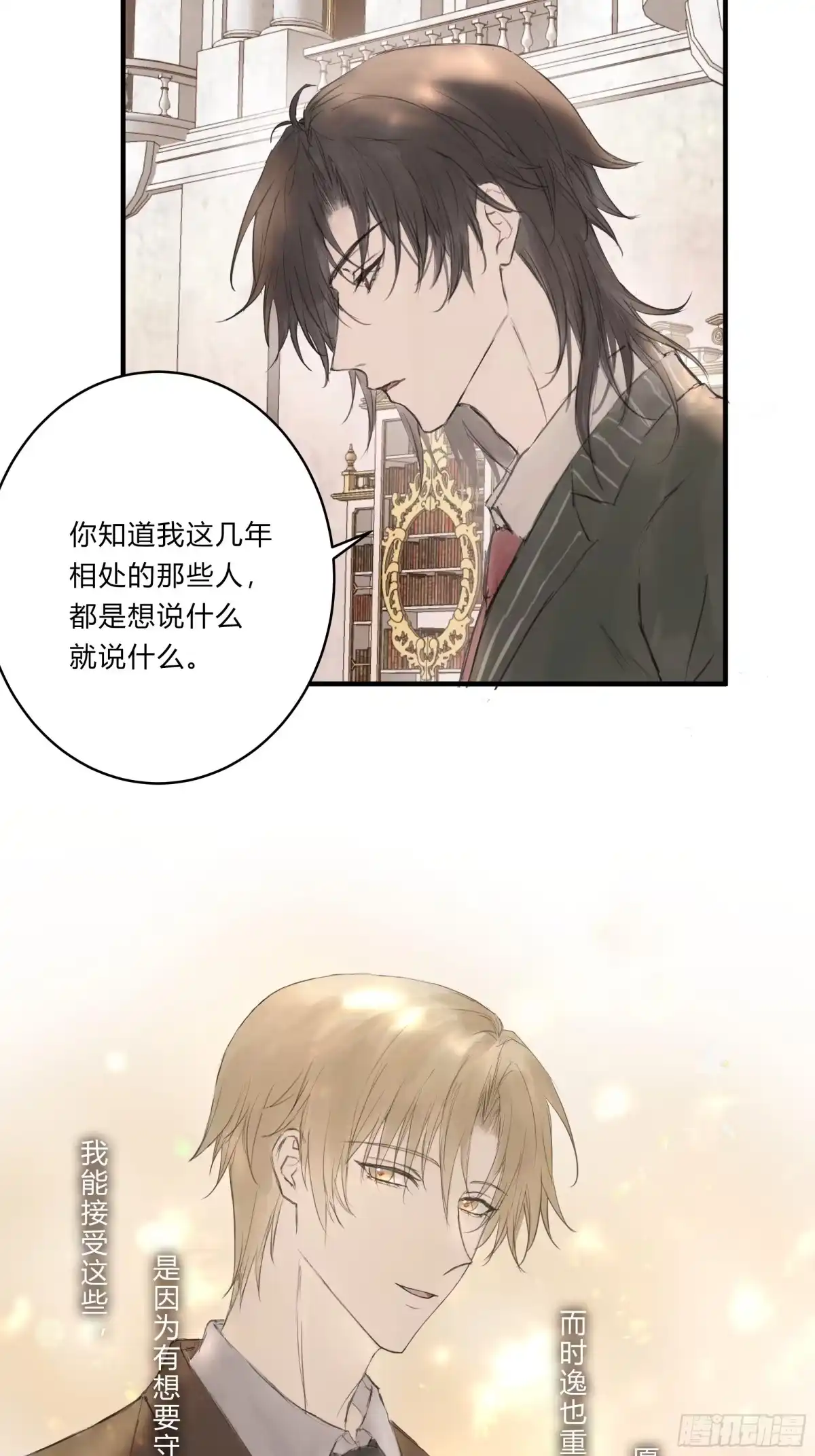 《诳时爱欲》24继承人2 第14页