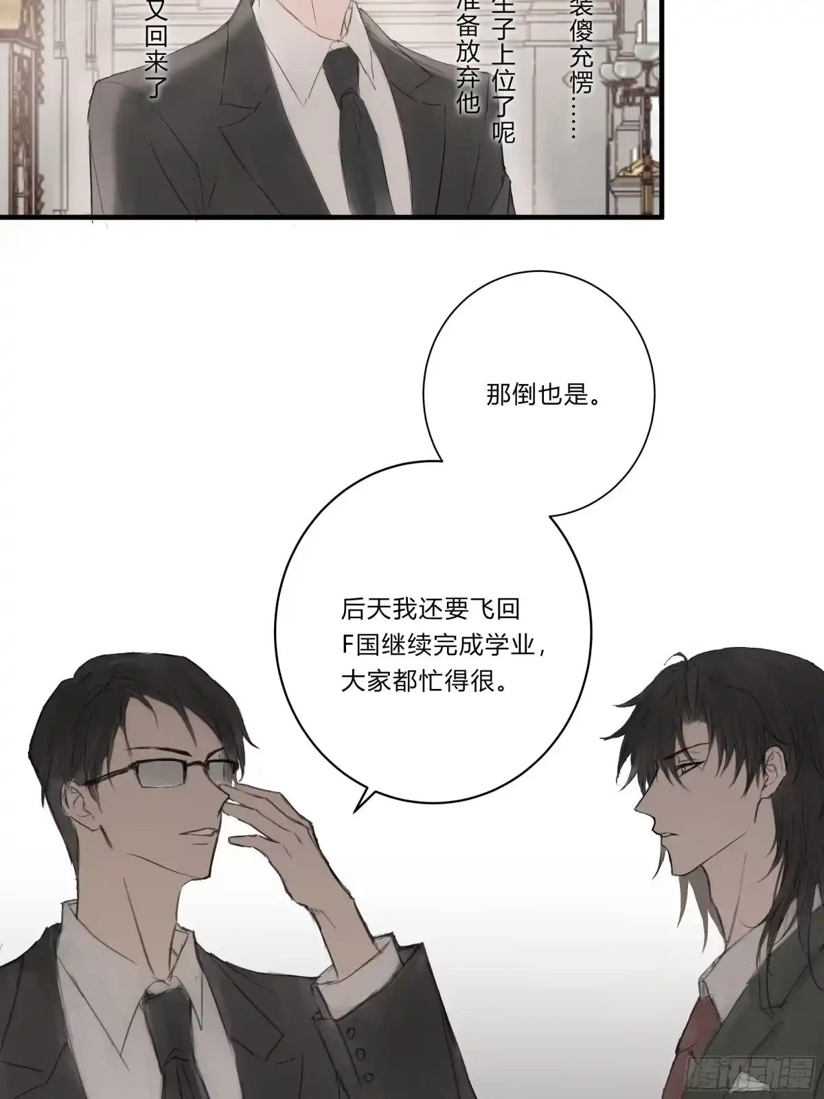 《诳时爱欲》24继承人2 第4页