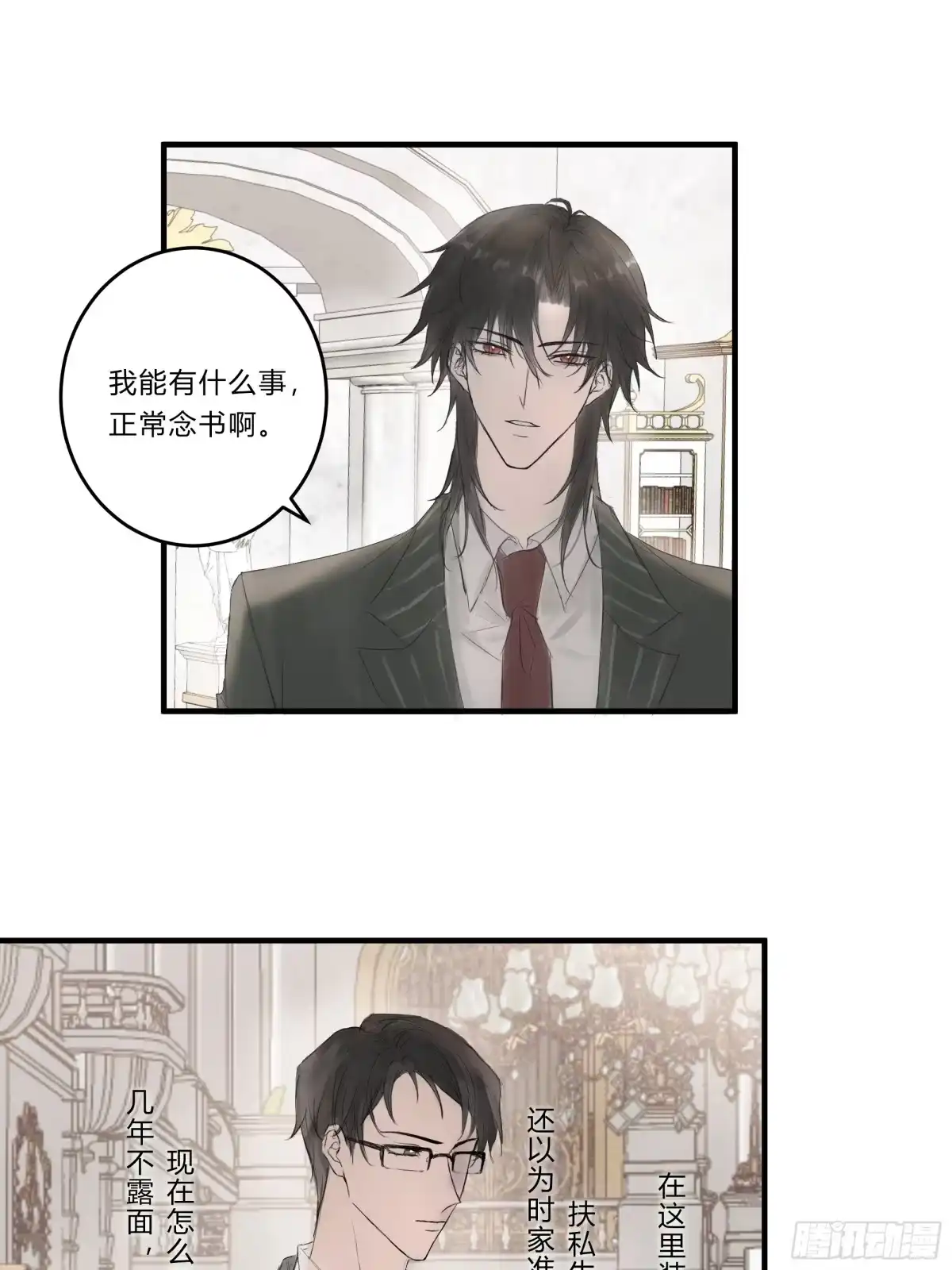 《诳时爱欲》24继承人2 第3页