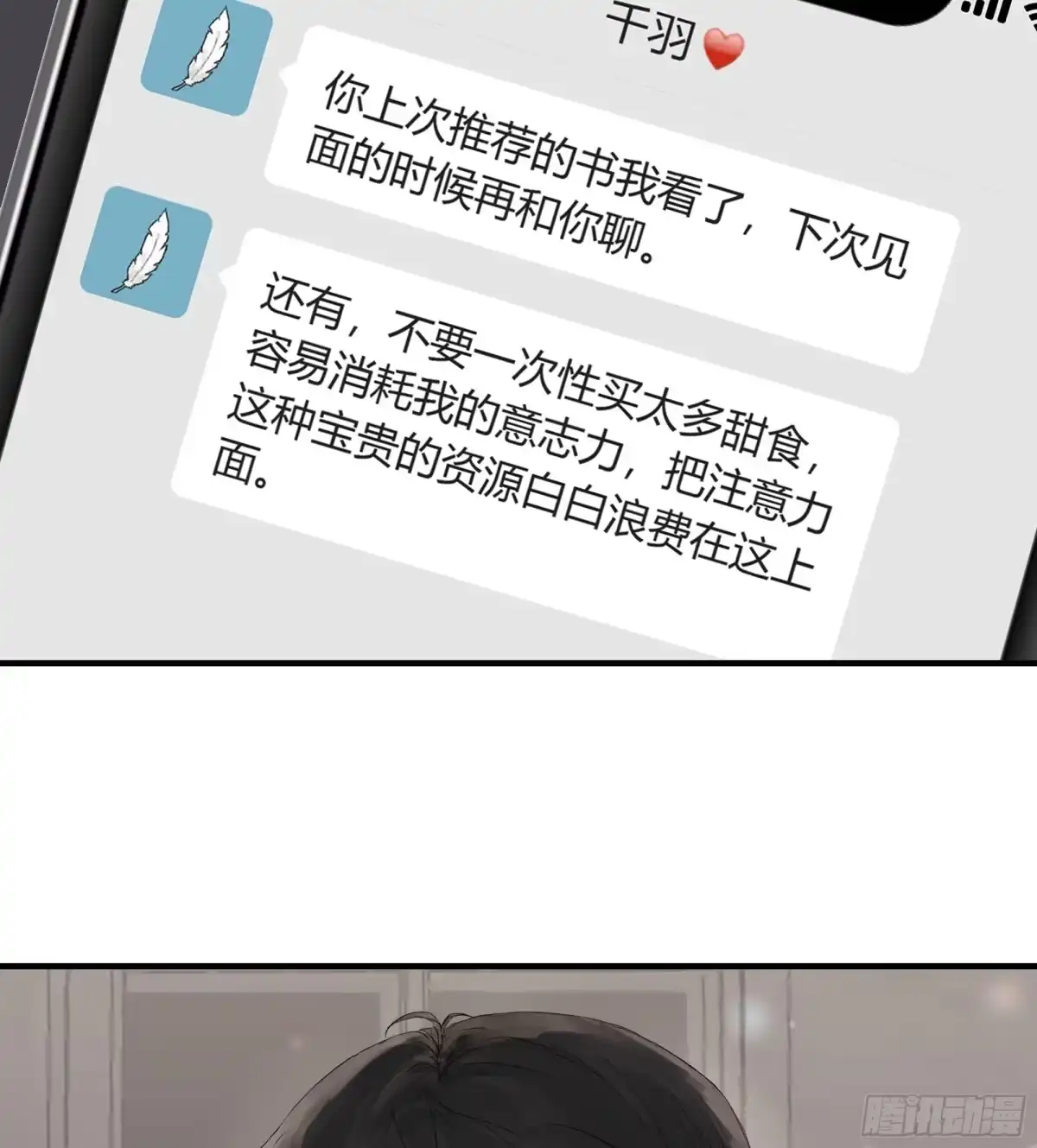 《诳时爱欲》24继承人2 第17页