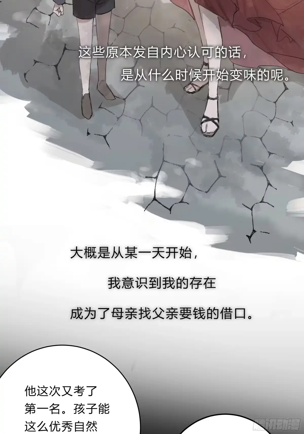 《诳时爱欲》25时逸自传 第9页
