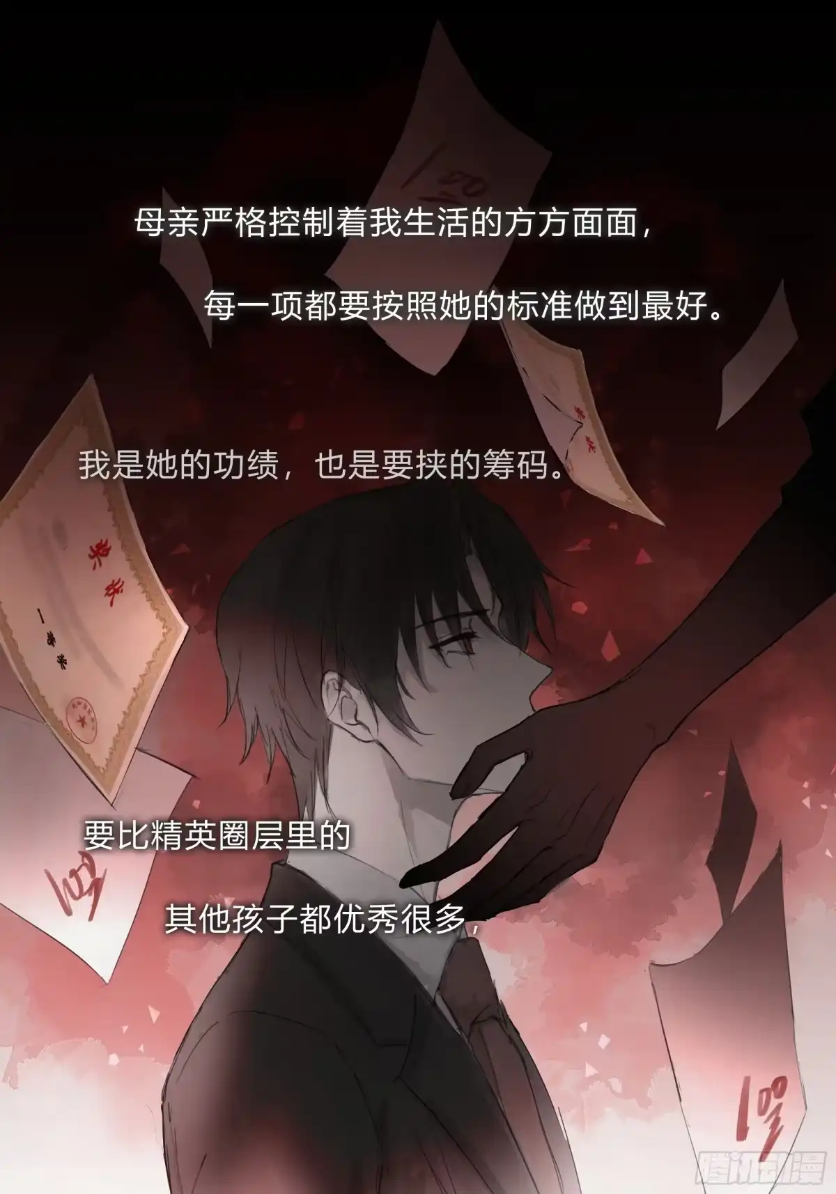 《诳时爱欲》25时逸自传 第12页