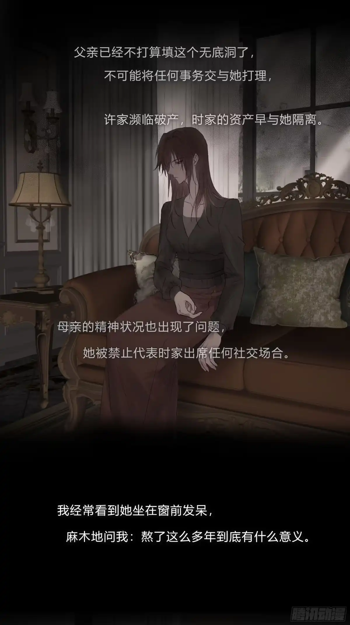 《诳时爱欲》25时逸自传 第17页