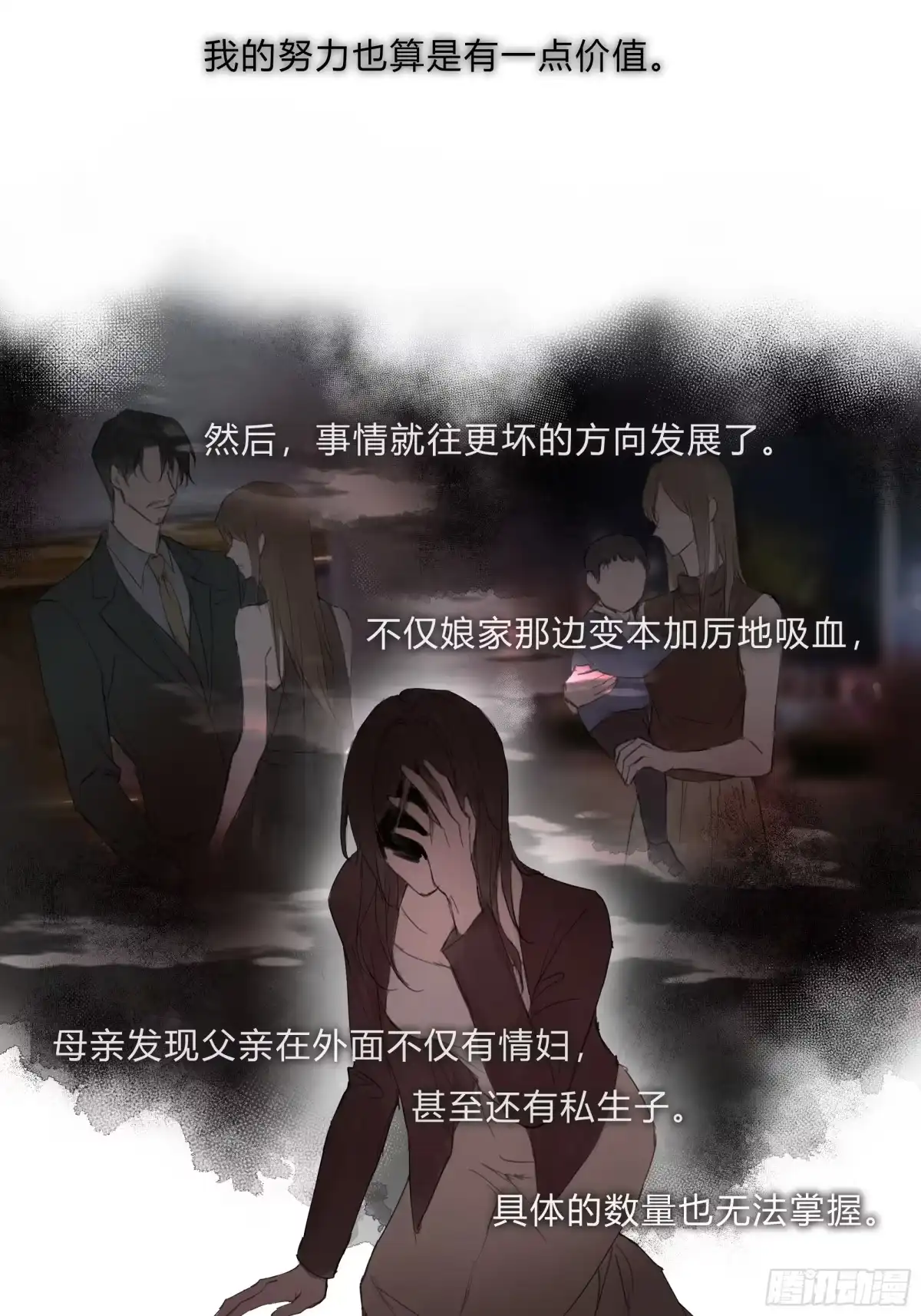 《诳时爱欲》25时逸自传 第14页