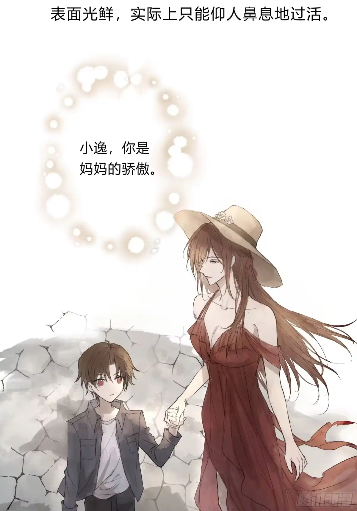 《诳时爱欲》25时逸自传 第8页