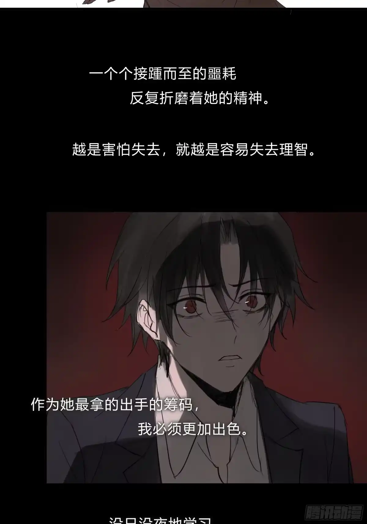《诳时爱欲》25时逸自传 第15页