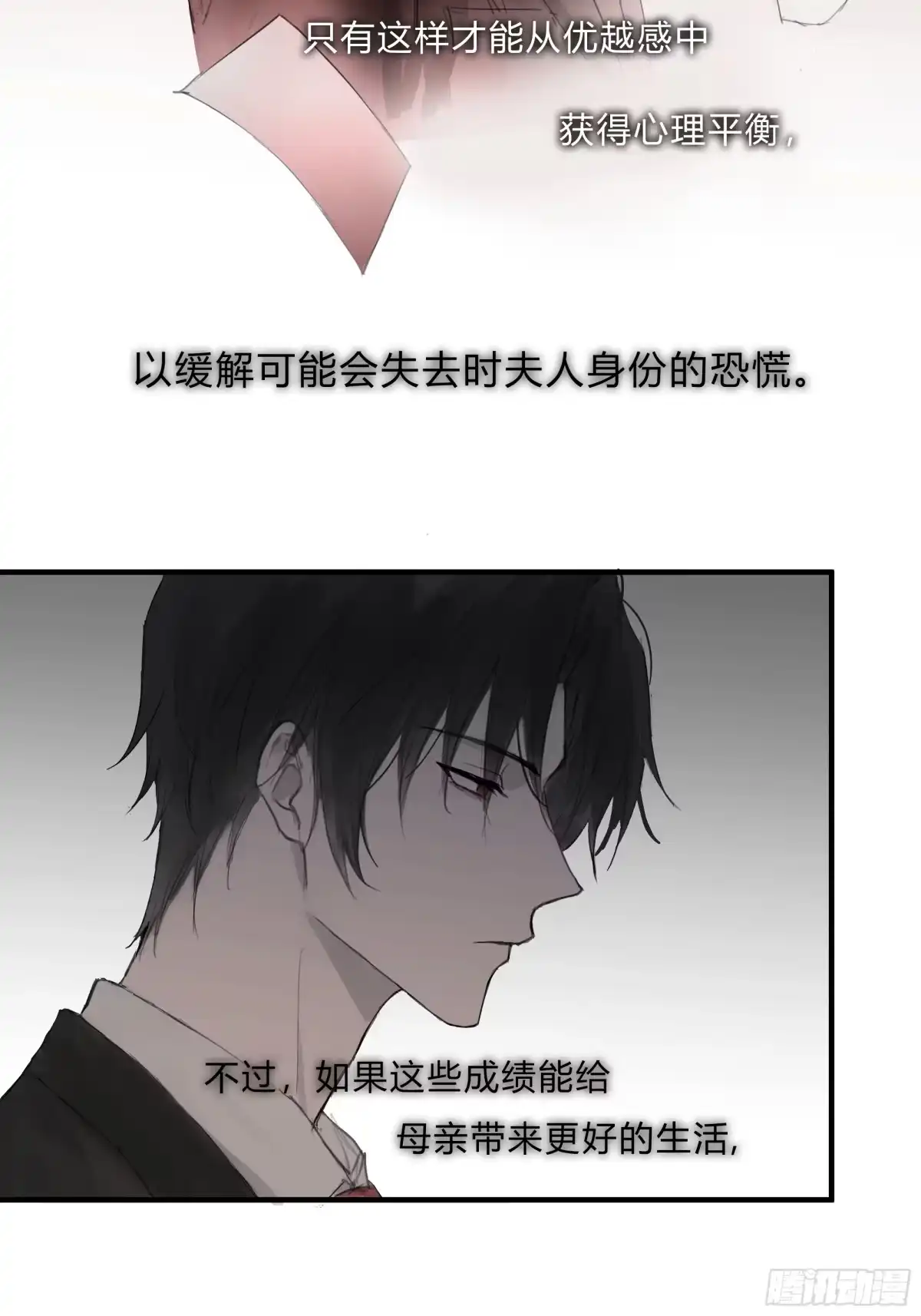 《诳时爱欲》25时逸自传 第13页