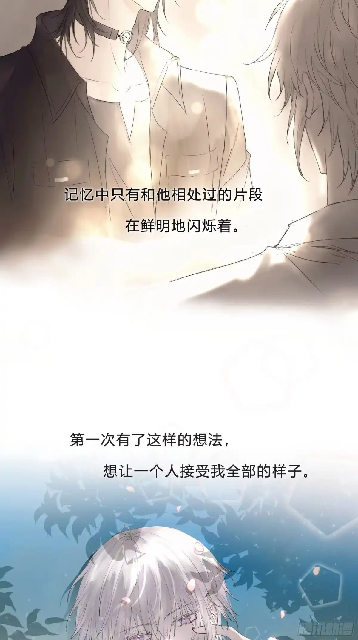 《诳时爱欲》25时逸自传 第31页