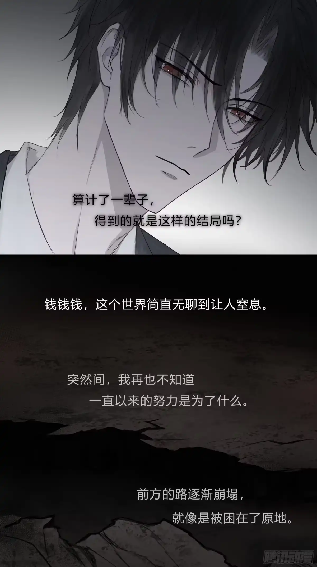 《诳时爱欲》25时逸自传 第19页