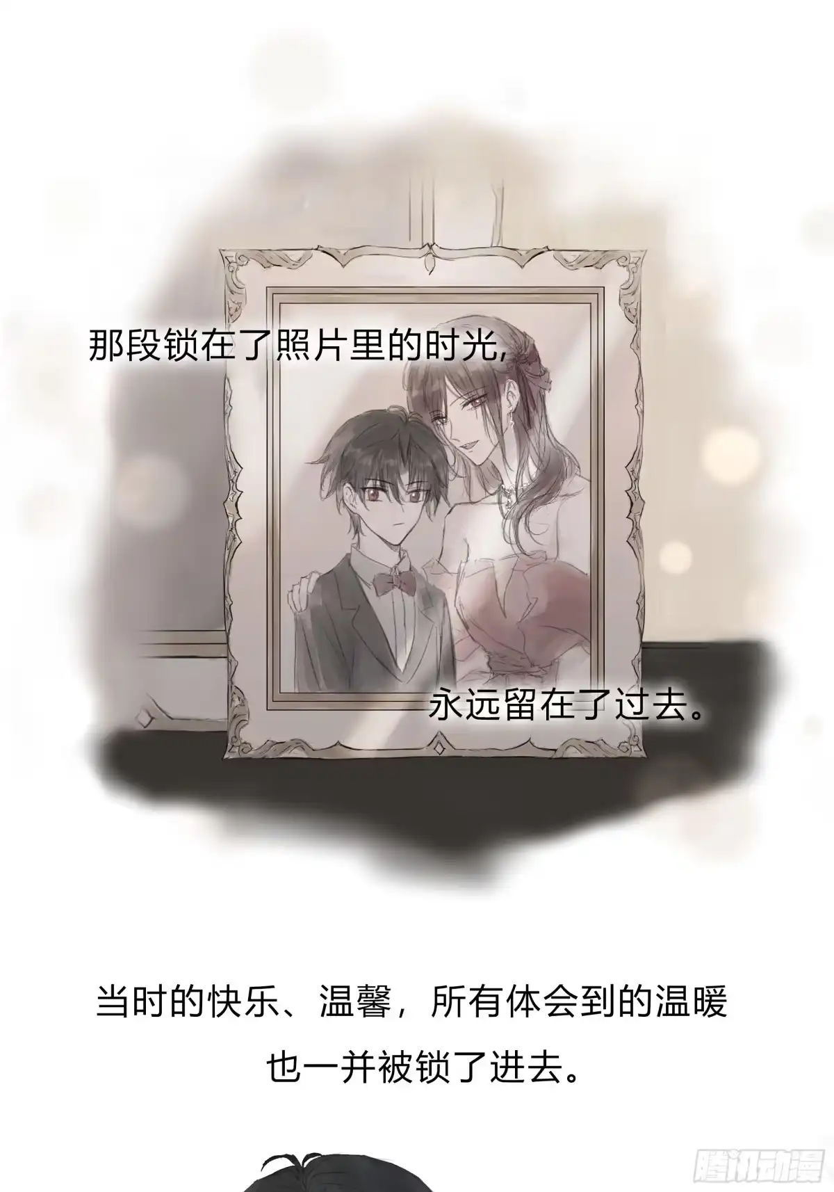 《诳时爱欲》25时逸自传 第3页