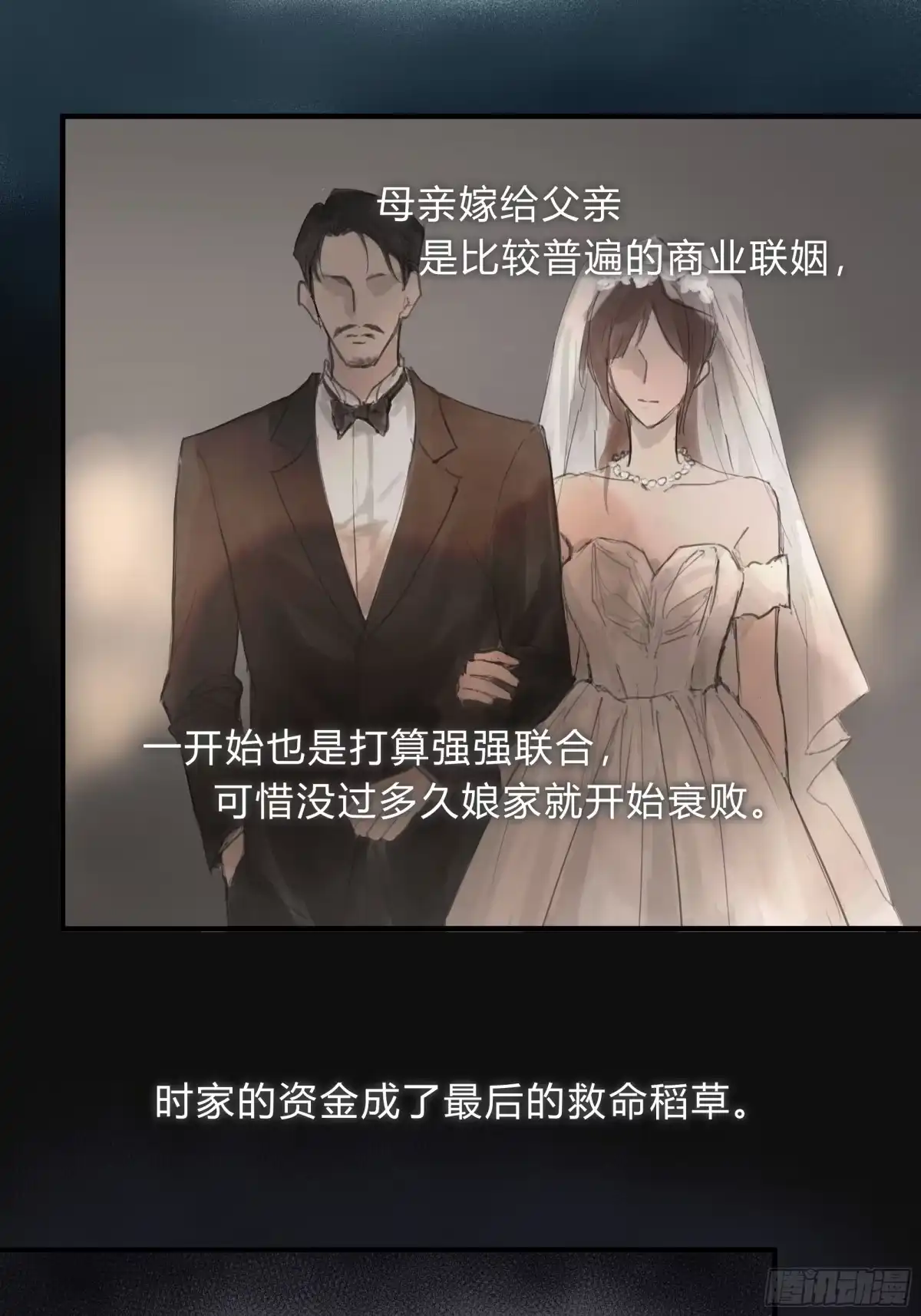 《诳时爱欲》25时逸自传 第5页