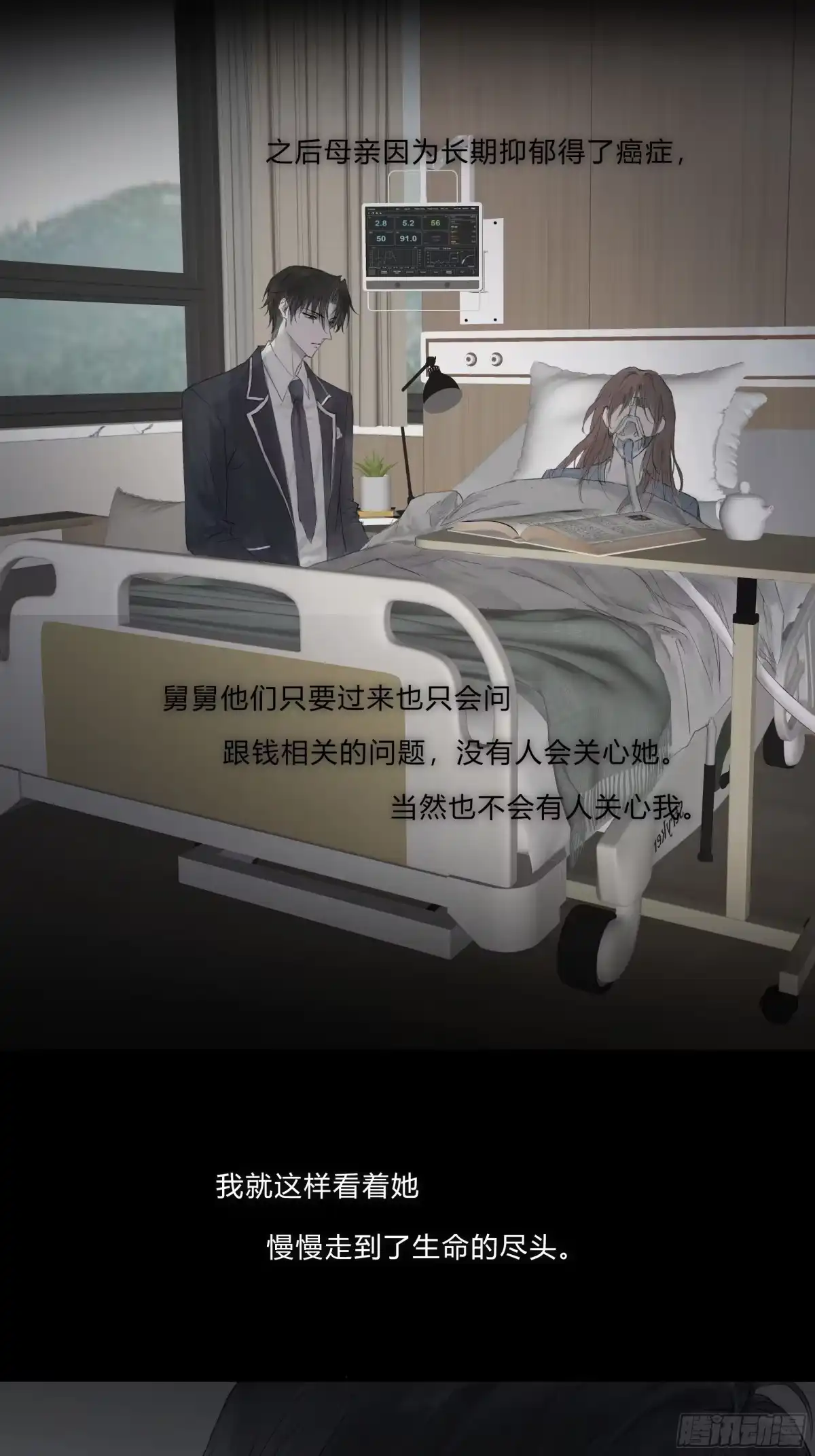 《诳时爱欲》25时逸自传 第18页