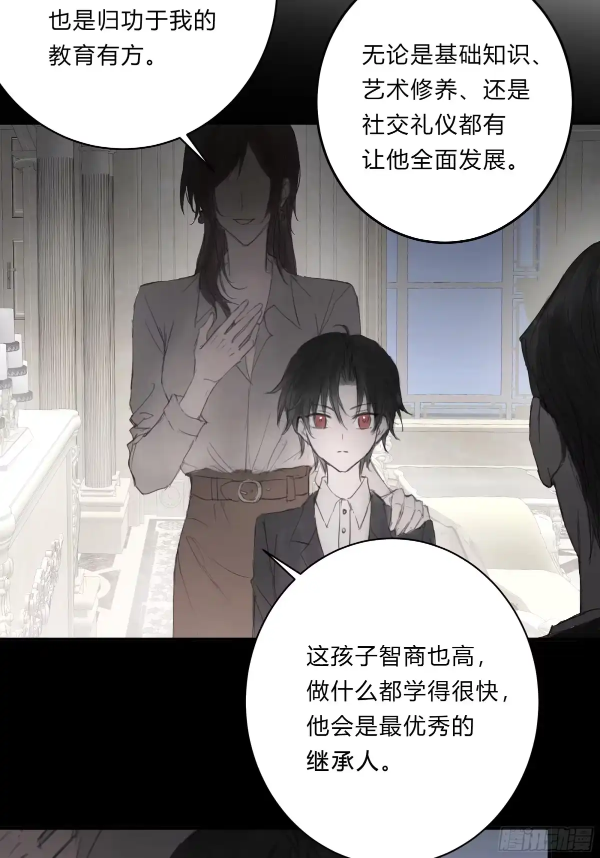 《诳时爱欲》25时逸自传 第10页