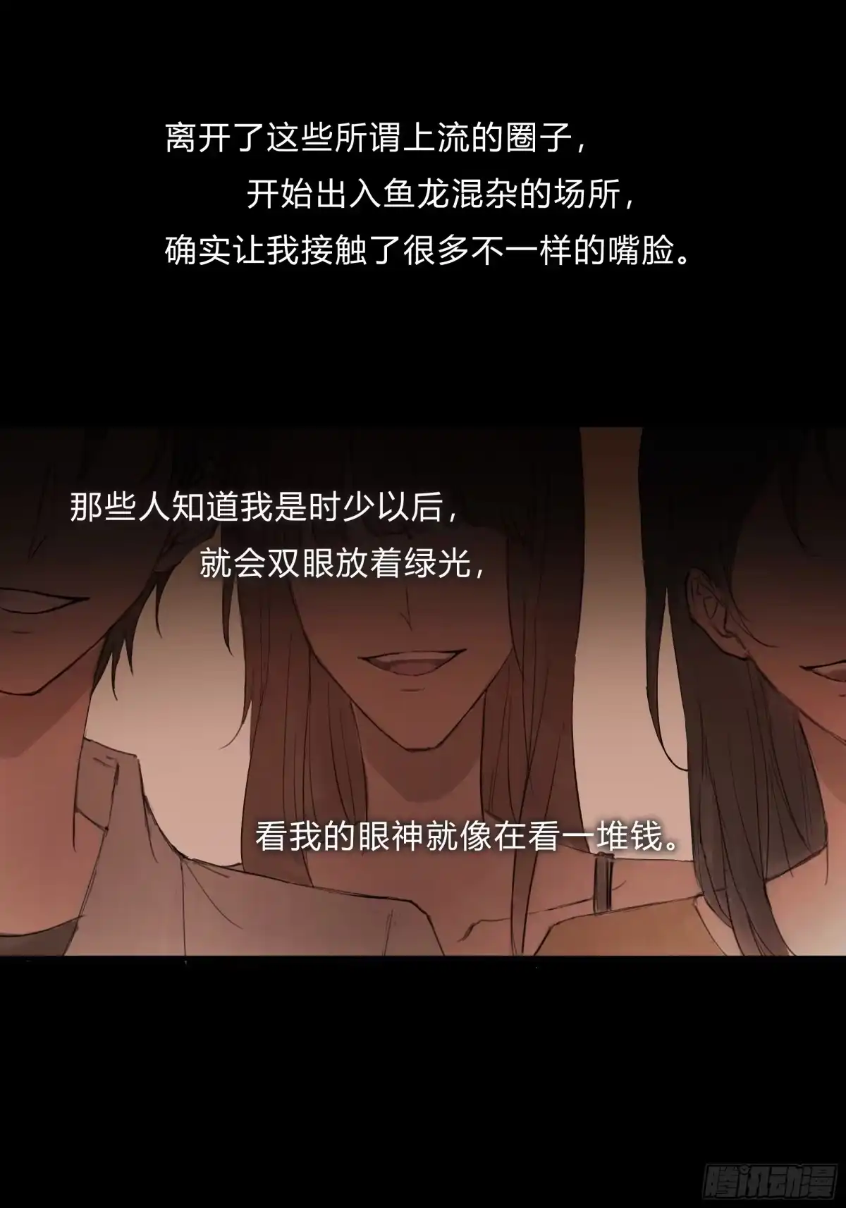 《诳时爱欲》25时逸自传 第23页