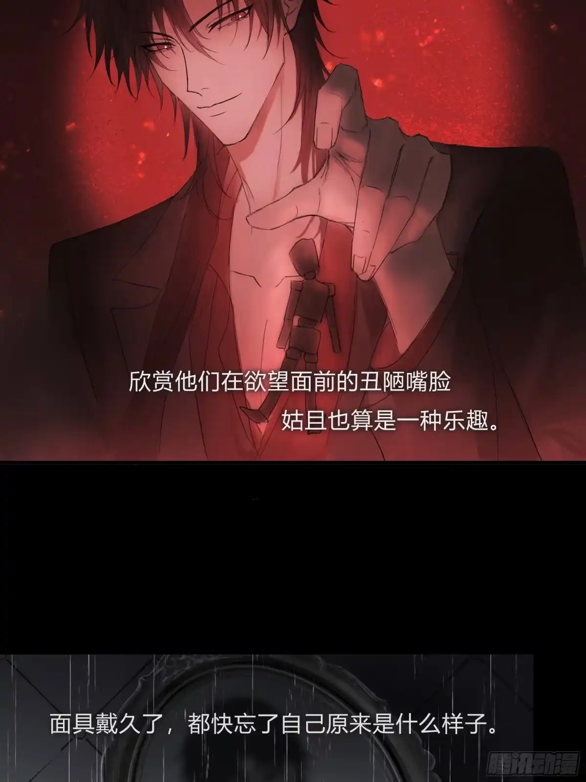 《诳时爱欲》25时逸自传 第27页