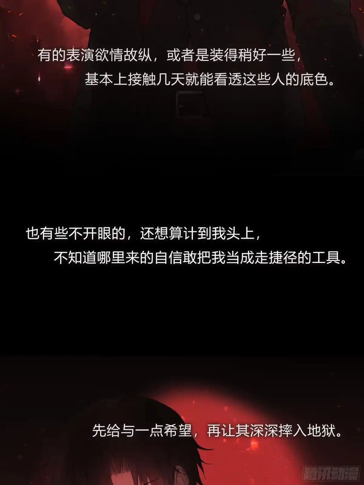 《诳时爱欲》25时逸自传 第26页