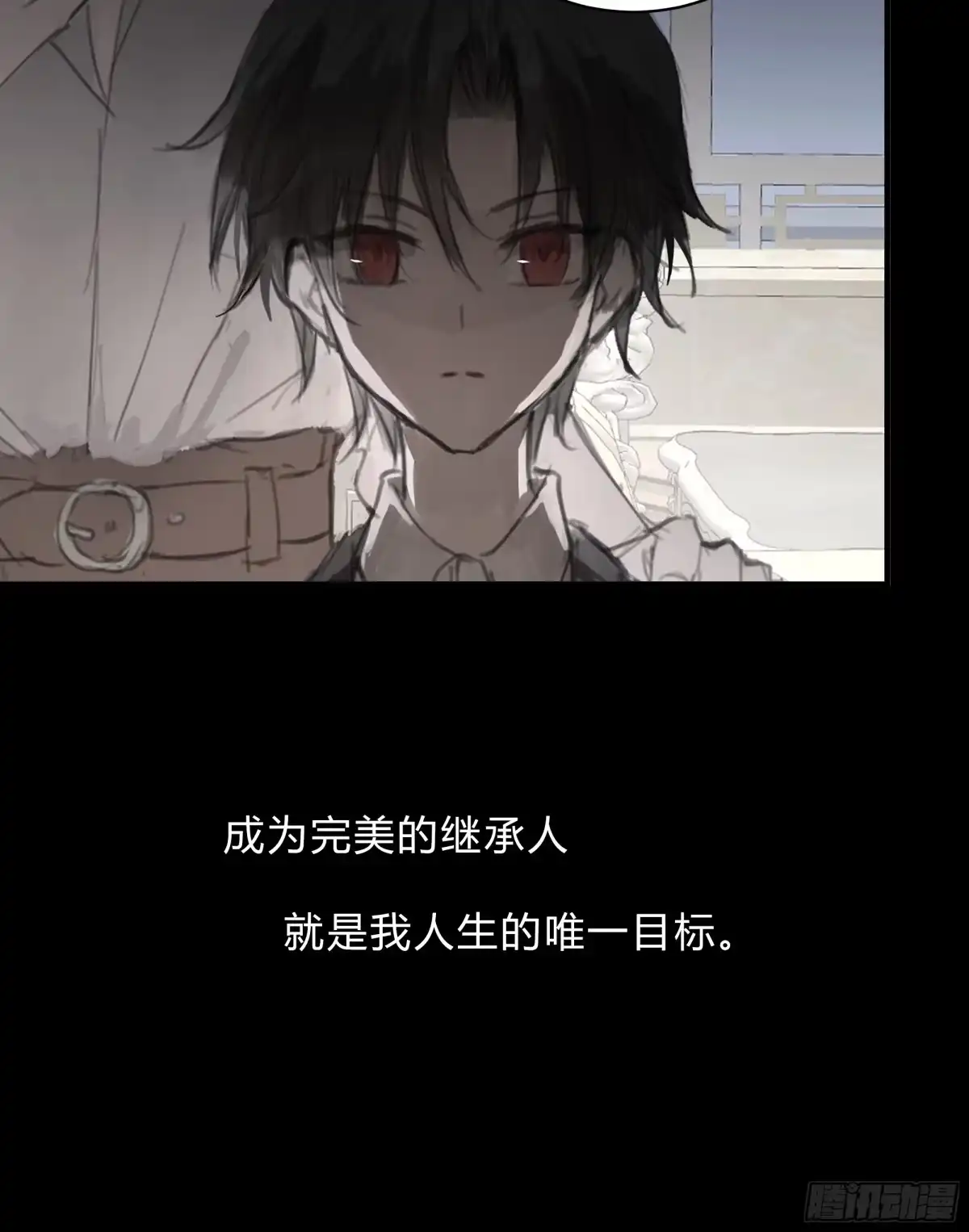 《诳时爱欲》25时逸自传 第11页