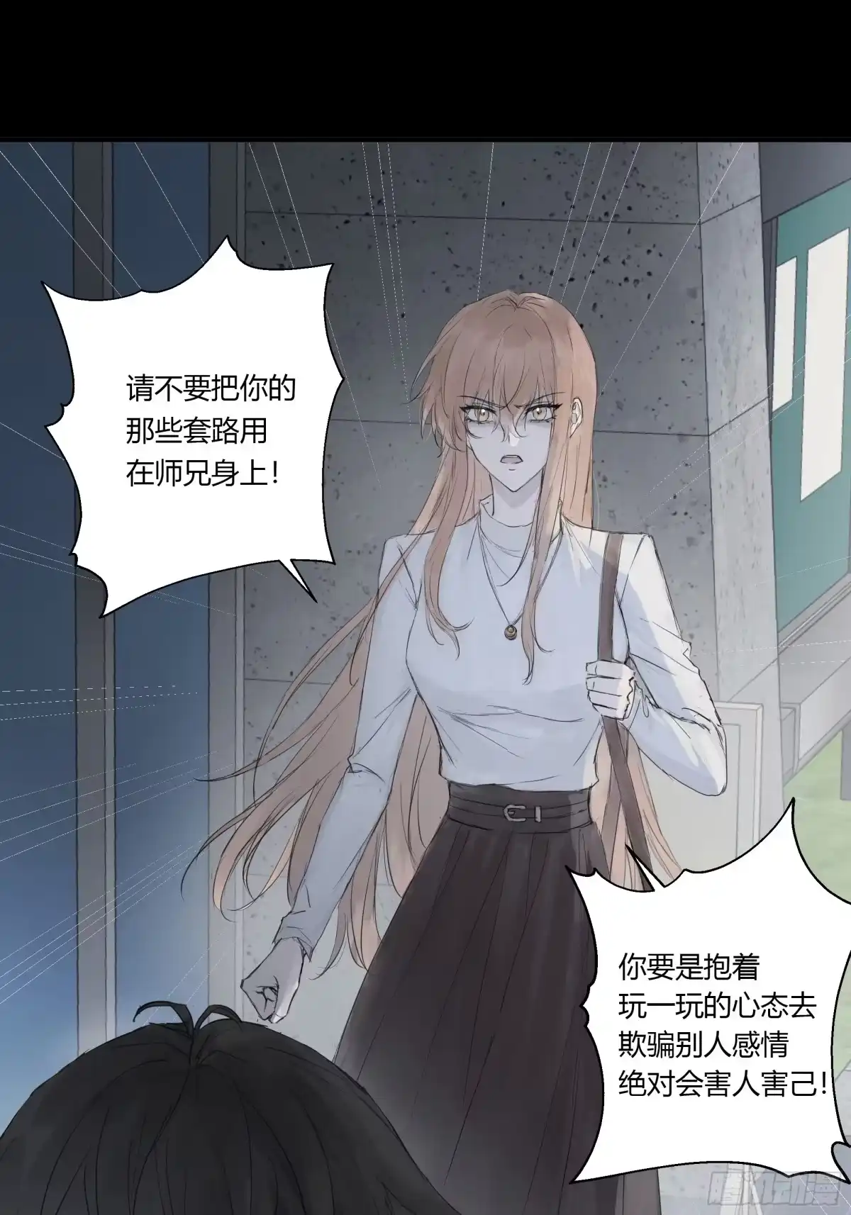 《诳时爱欲》26不会放手的1 第16页