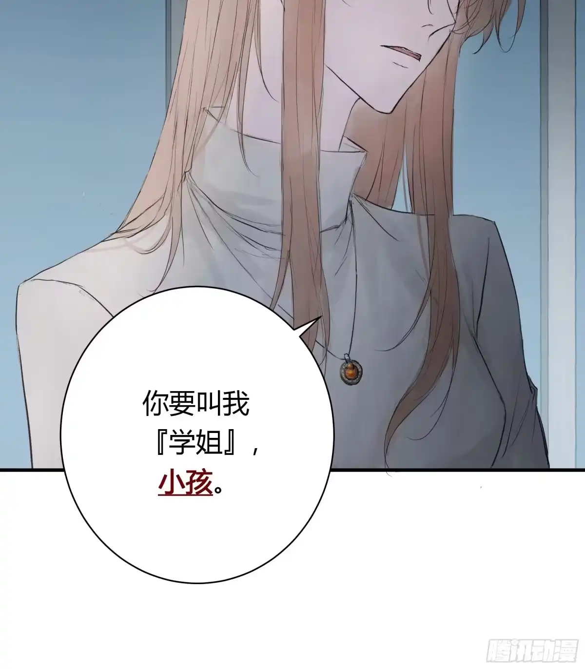 《诳时爱欲》26不会放手的1 第10页