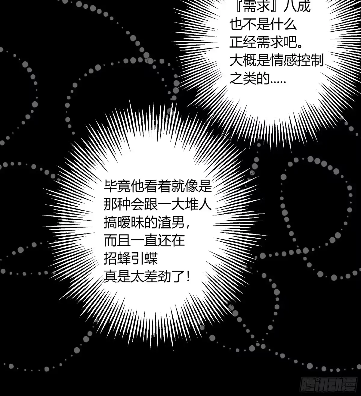 《诳时爱欲》26不会放手的1 第15页