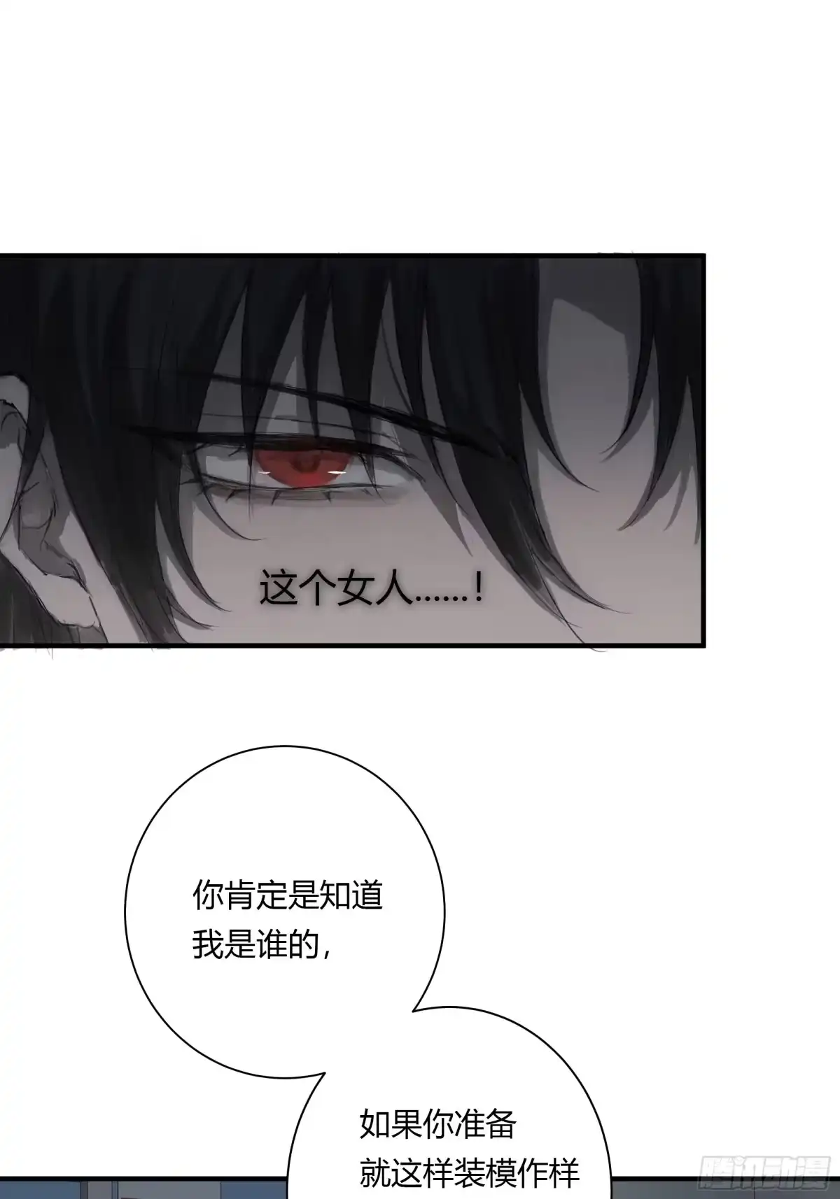 《诳时爱欲》26不会放手的1 第11页
