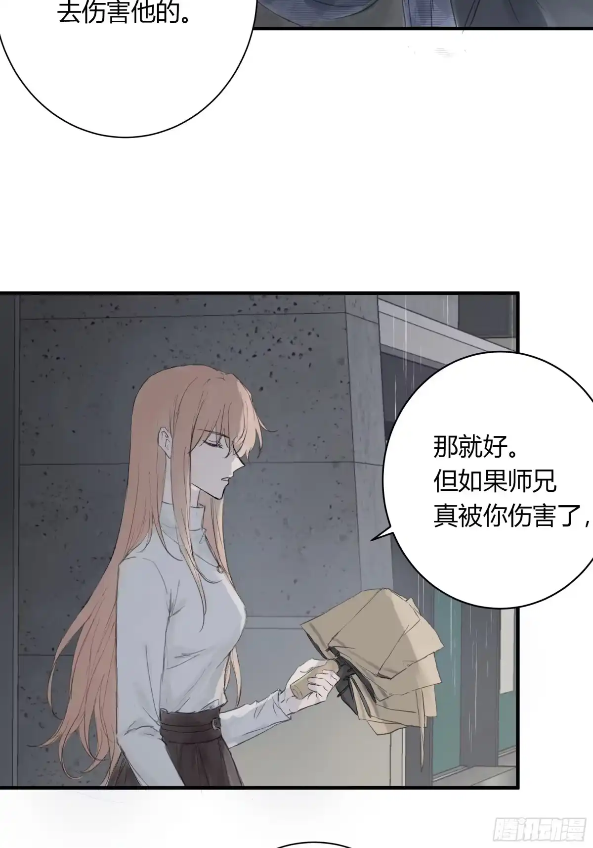 《诳时爱欲》26不会放手的1 第18页