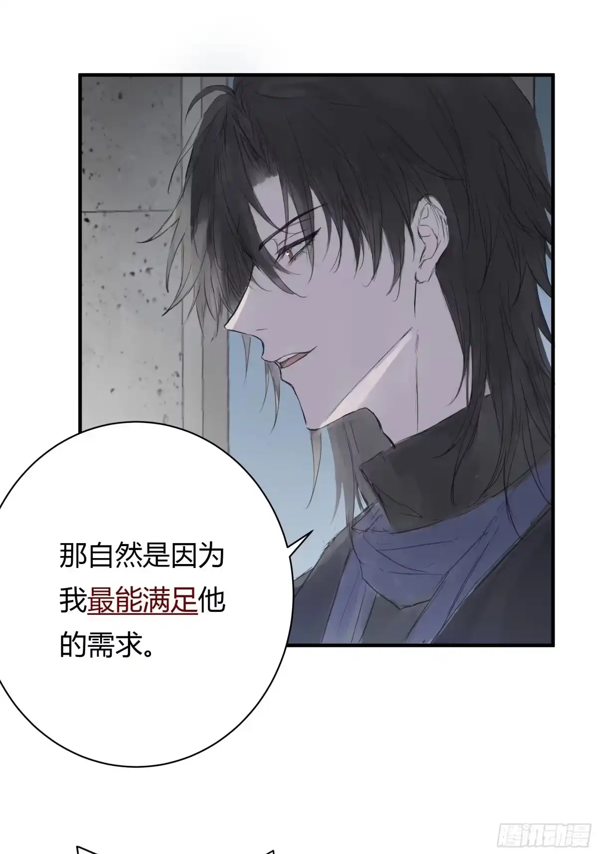 《诳时爱欲》26不会放手的1 第13页