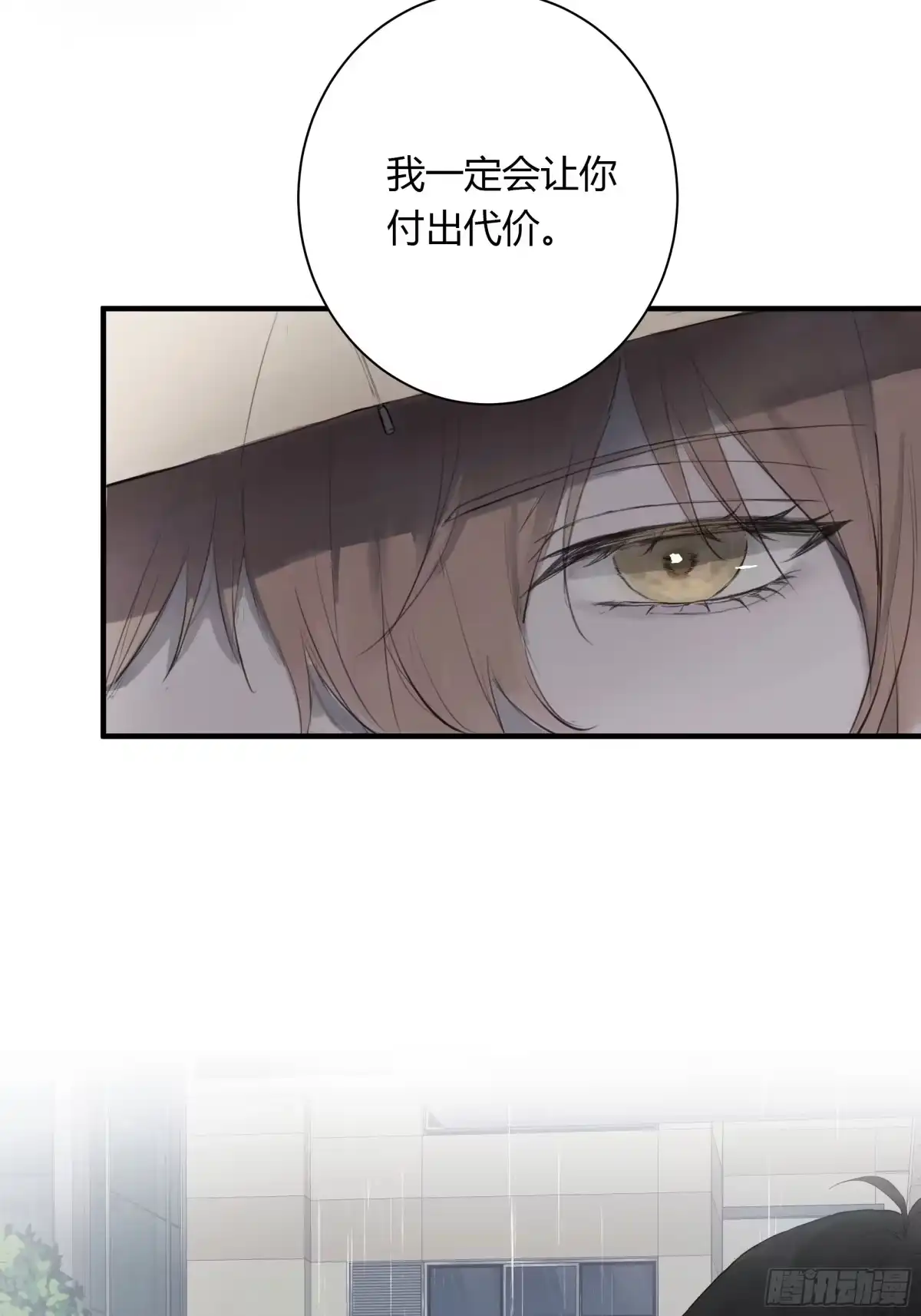 《诳时爱欲》26不会放手的1 第19页